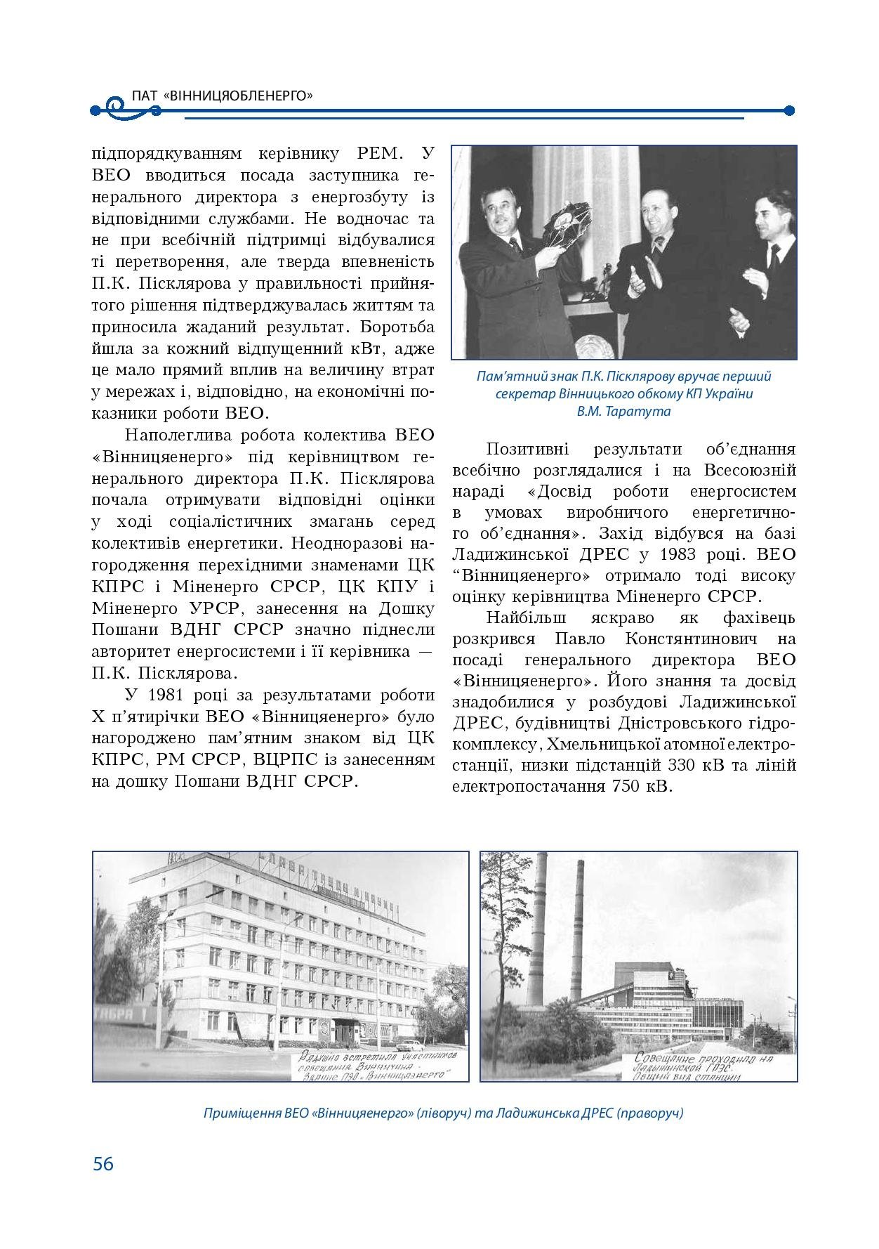 АТ «Вінницяобленерго» – особистий кабінет, передати покази лічильника, кол-центр 0 (800) 30-95-95 Історія енергетики Вінниччини в книзі-літописі "Світоч Життя"_55