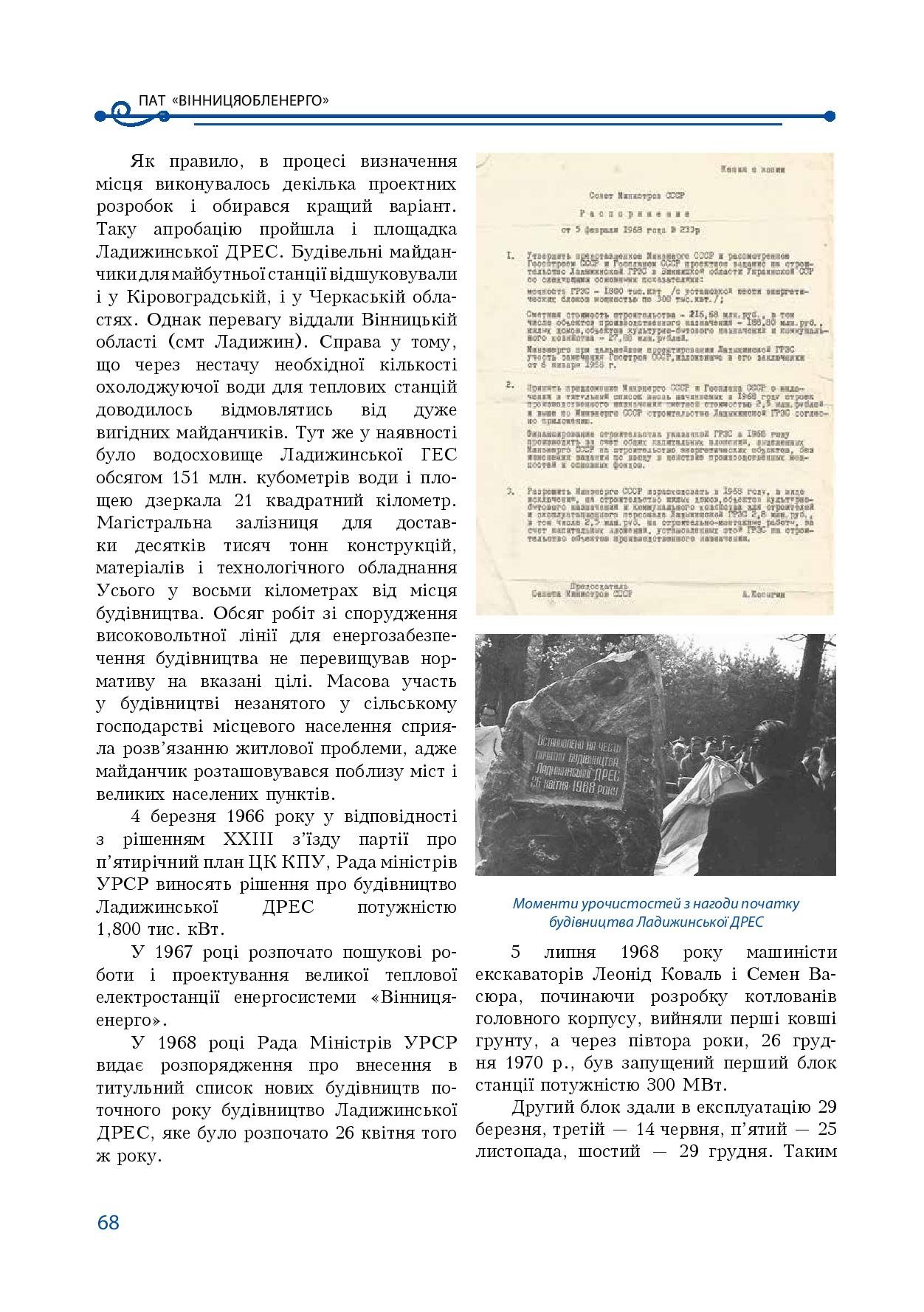 АТ «Вінницяобленерго» – особистий кабінет, передати покази лічильника, кол-центр 0 (800) 30-95-95 Історія енергетики Вінниччини в книзі-літописі "Світоч Життя"_67