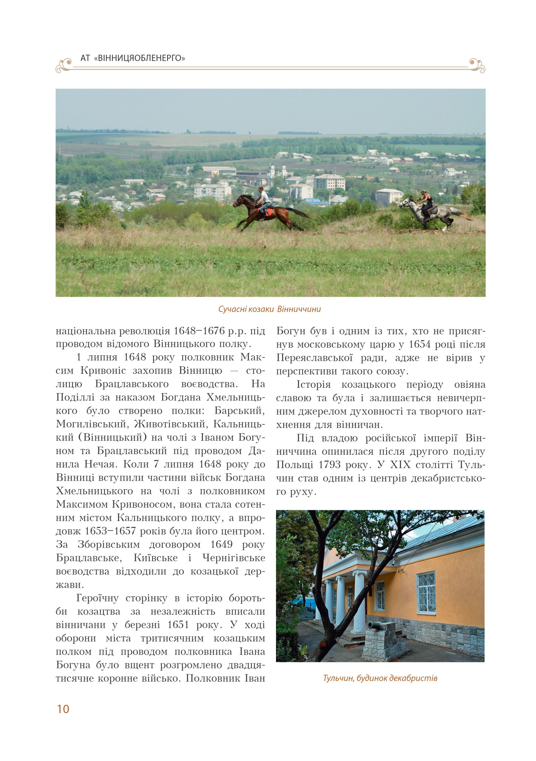 АТ «Вінницяобленерго» – personal account, transmit meter readings, call center 0 (800) 217-217 Цитадель світла частина 1_9