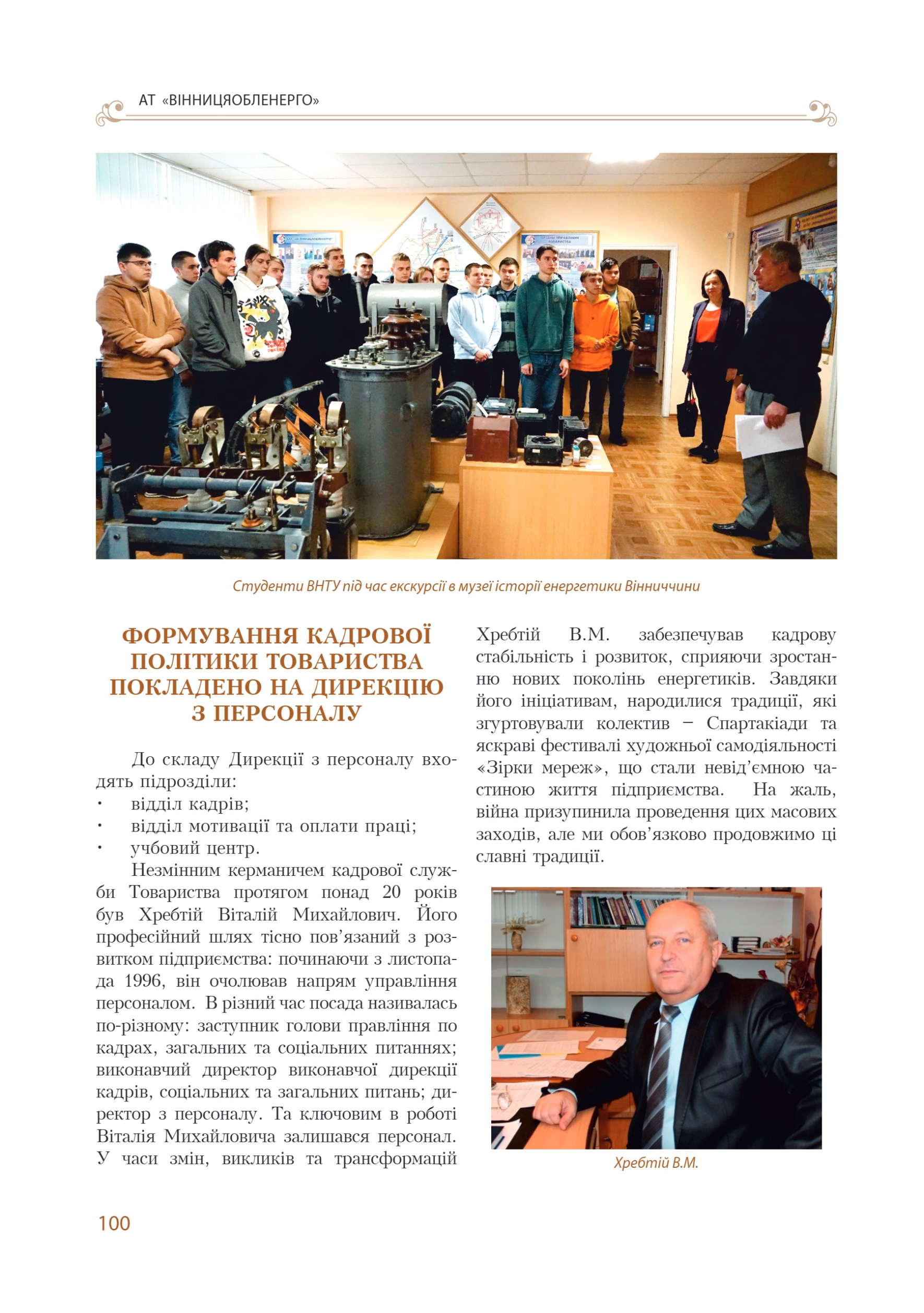 АТ «Вінницяобленерго» – personal account, transmit meter readings, call center 0 (800) 217-217 Цитадель світла частина 1_99