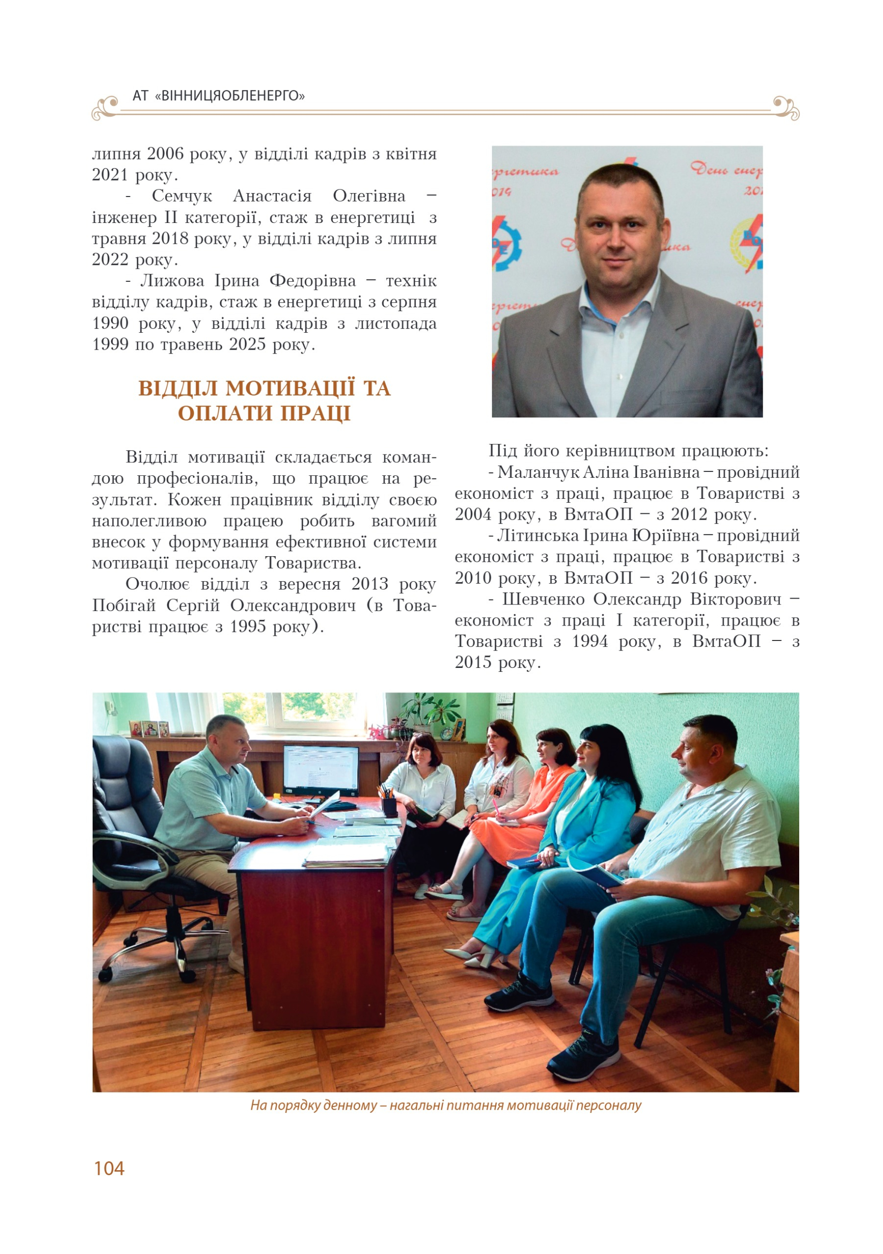 АТ «Вінницяобленерго» – personal account, transmit meter readings, call center 0 (800) 217-217 Цитадель світла частина 1_103