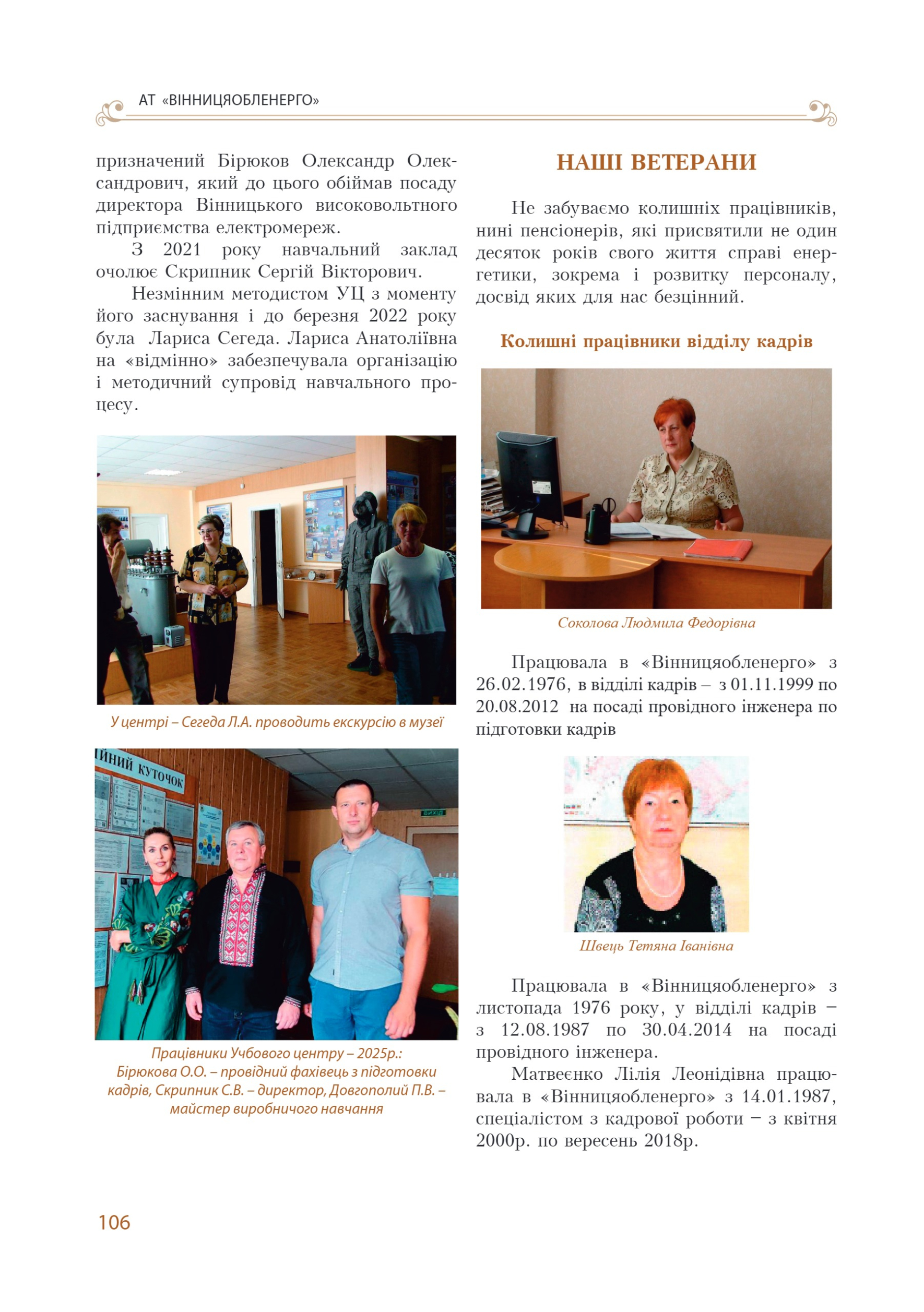 АТ «Вінницяобленерго» – personal account, transmit meter readings, call center 0 (800) 217-217 Цитадель світла частина 1_105