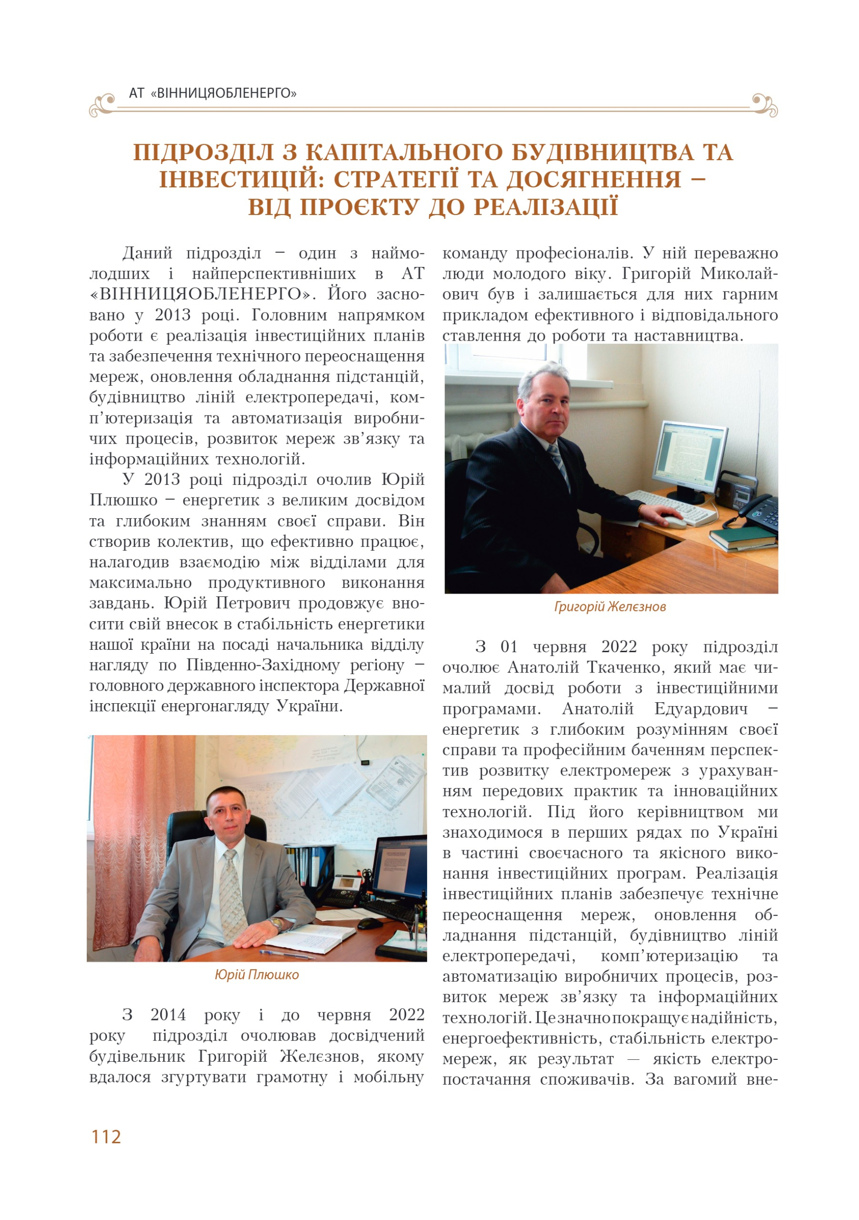 АТ «Вінницяобленерго» – personal account, transmit meter readings, call center 0 (800) 217-217 Цитадель світла частина 1_111