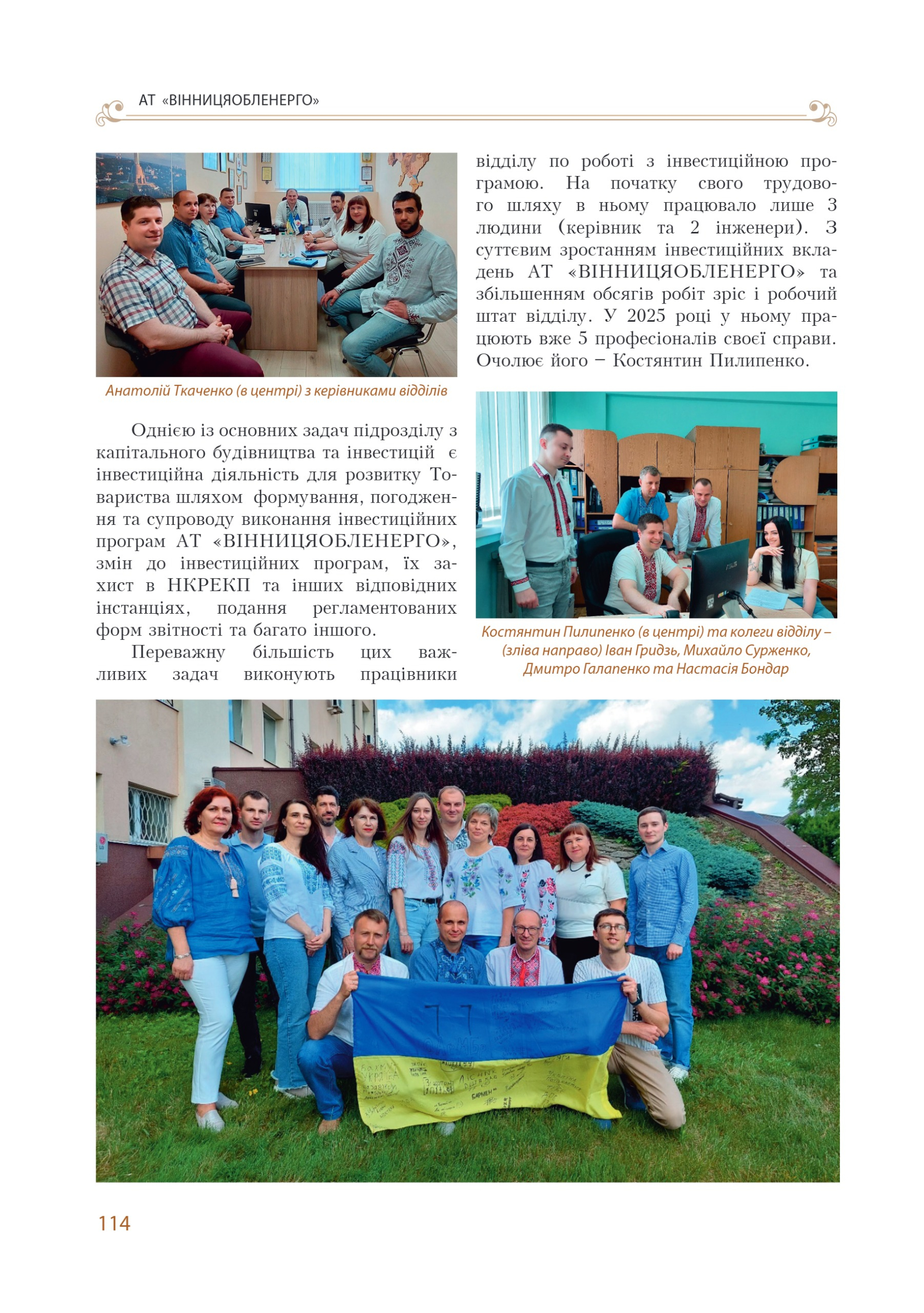 АТ «Вінницяобленерго» – personal account, transmit meter readings, call center 0 (800) 217-217 Цитадель світла частина 1_113