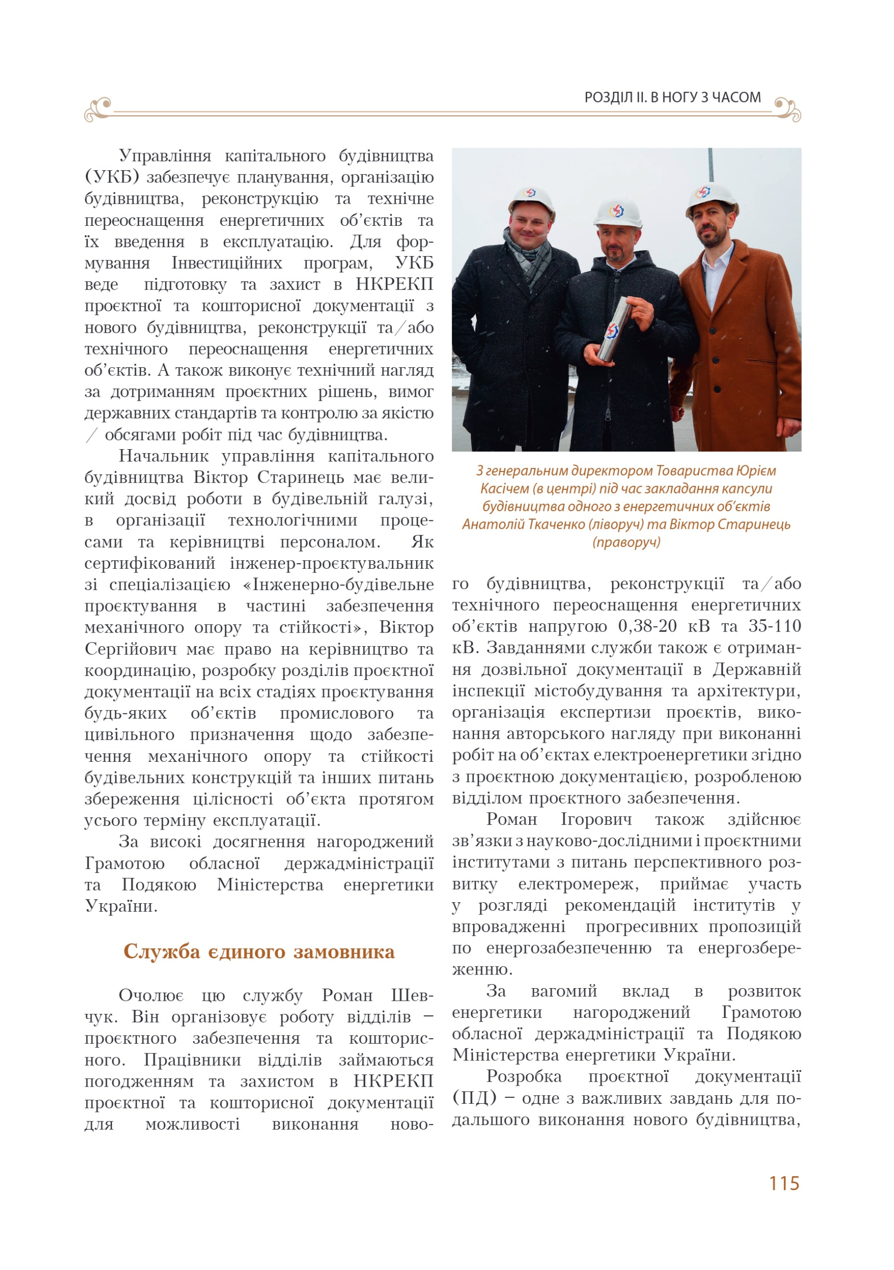 АТ «Вінницяобленерго» – personal account, transmit meter readings, call center 0 (800) 217-217 Цитадель світла частина 1_114