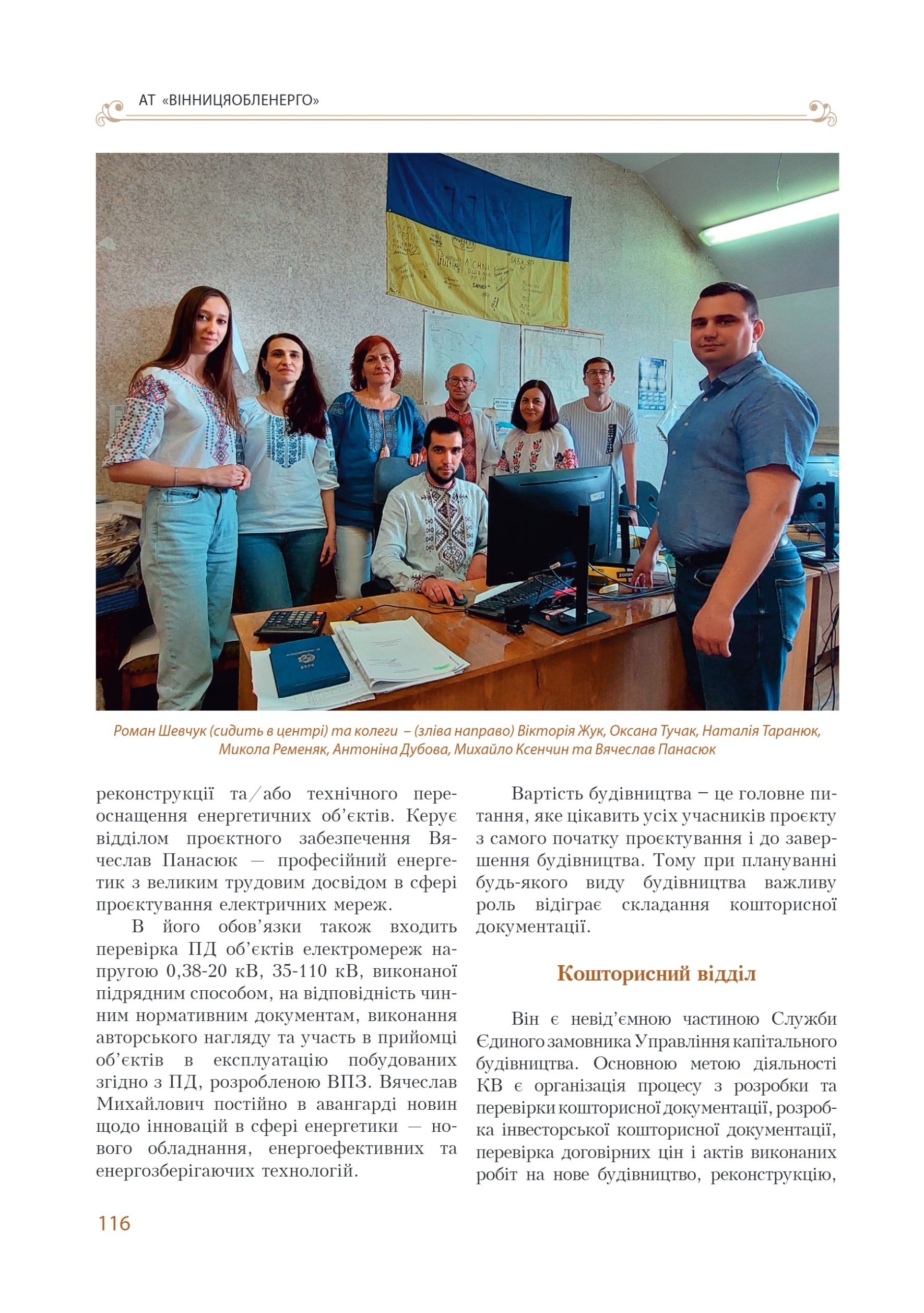 АТ «Вінницяобленерго» – personal account, transmit meter readings, call center 0 (800) 217-217 Цитадель світла частина 1_115