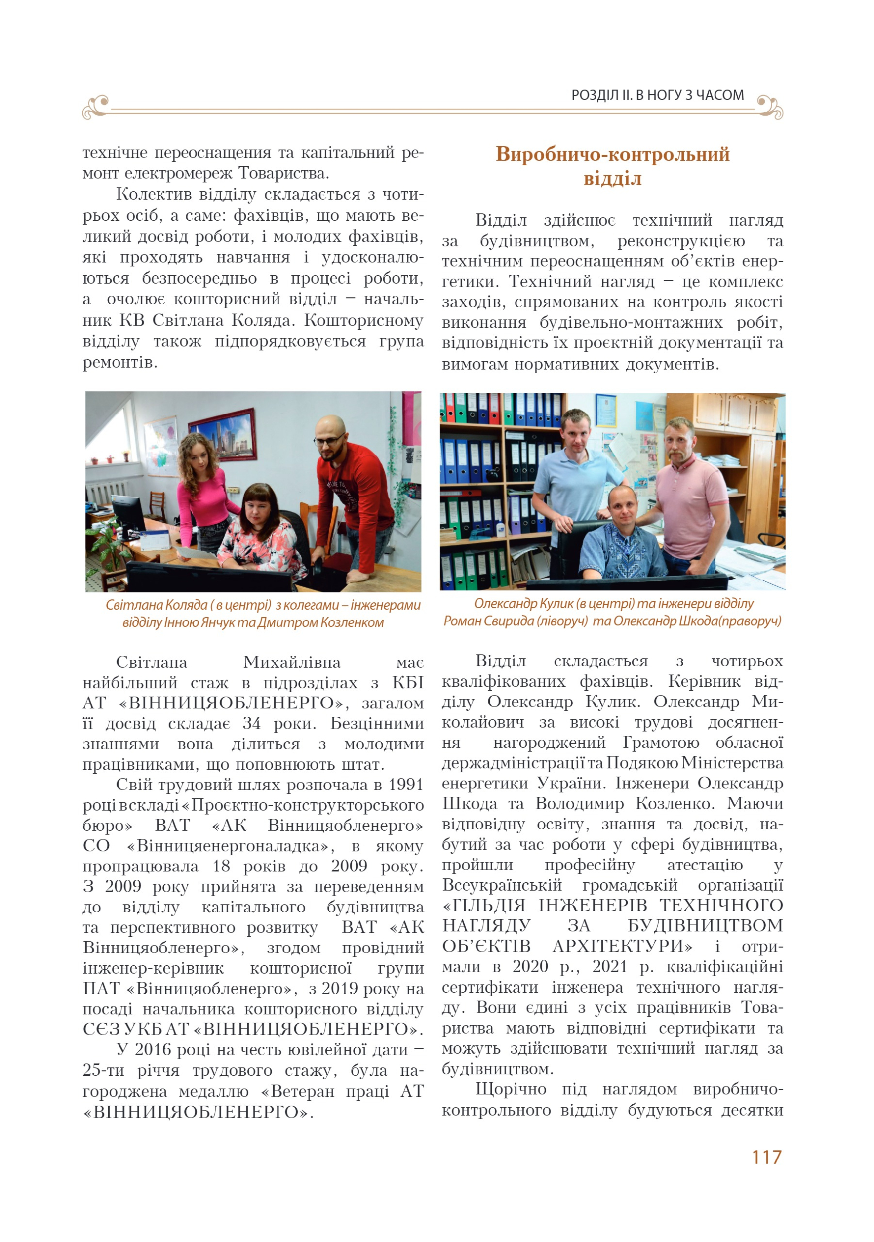 АТ «Вінницяобленерго» – personal account, transmit meter readings, call center 0 (800) 217-217 Цитадель світла частина 1_116