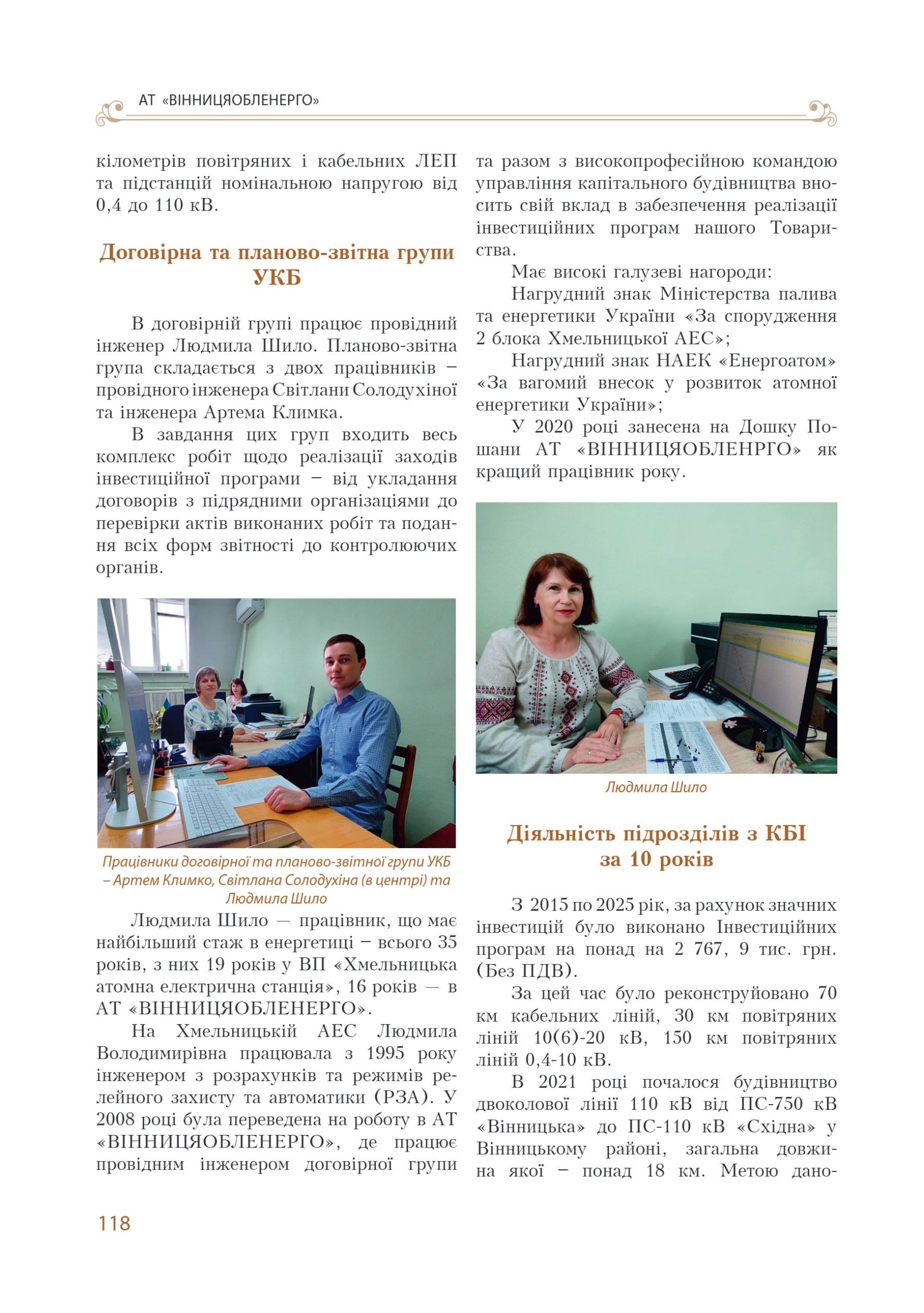 АТ «Вінницяобленерго» – personal account, transmit meter readings, call center 0 (800) 217-217 Цитадель світла частина 1_117