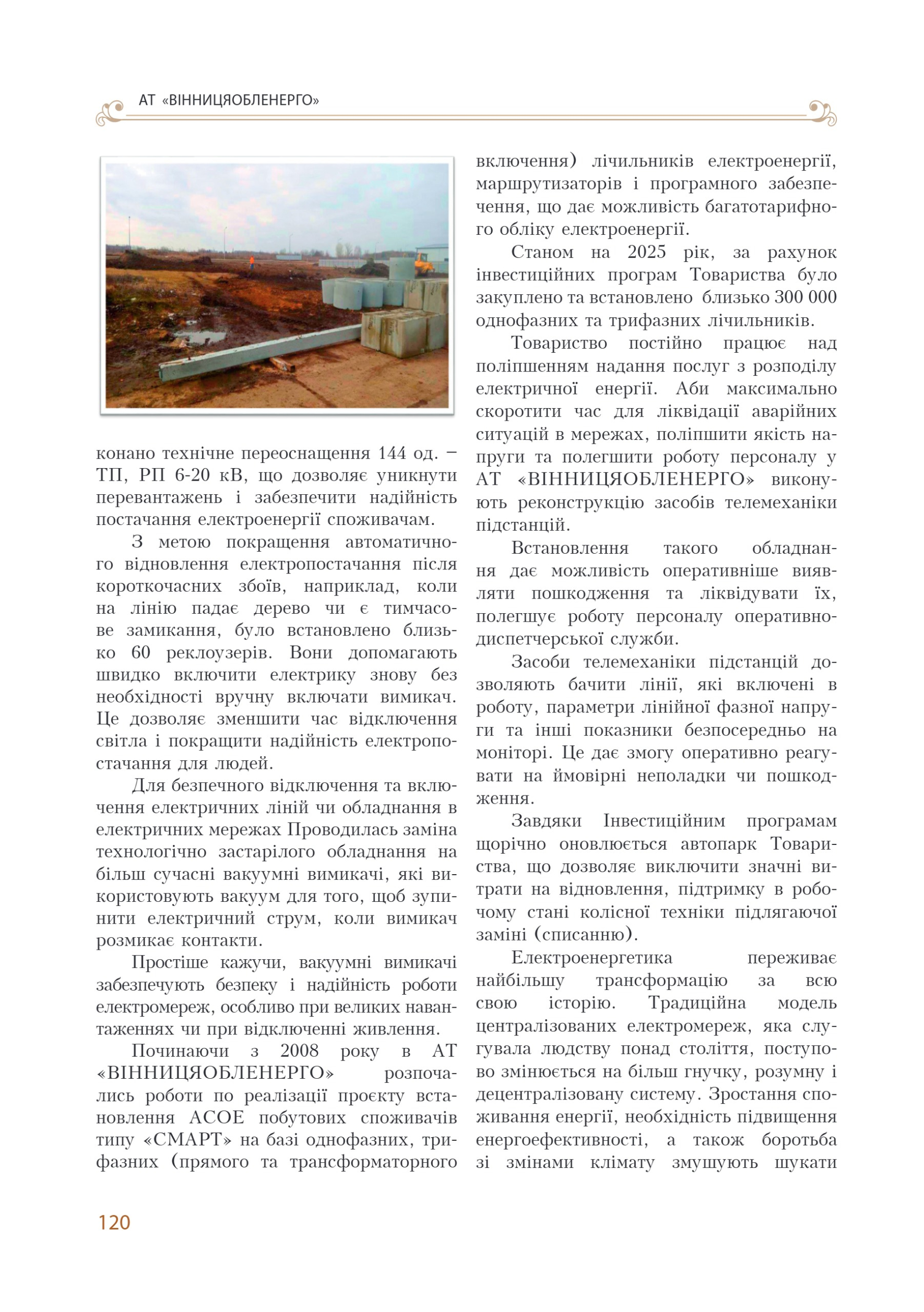 АТ «Вінницяобленерго» – personal account, transmit meter readings, call center 0 (800) 217-217 Цитадель світла частина 1_119