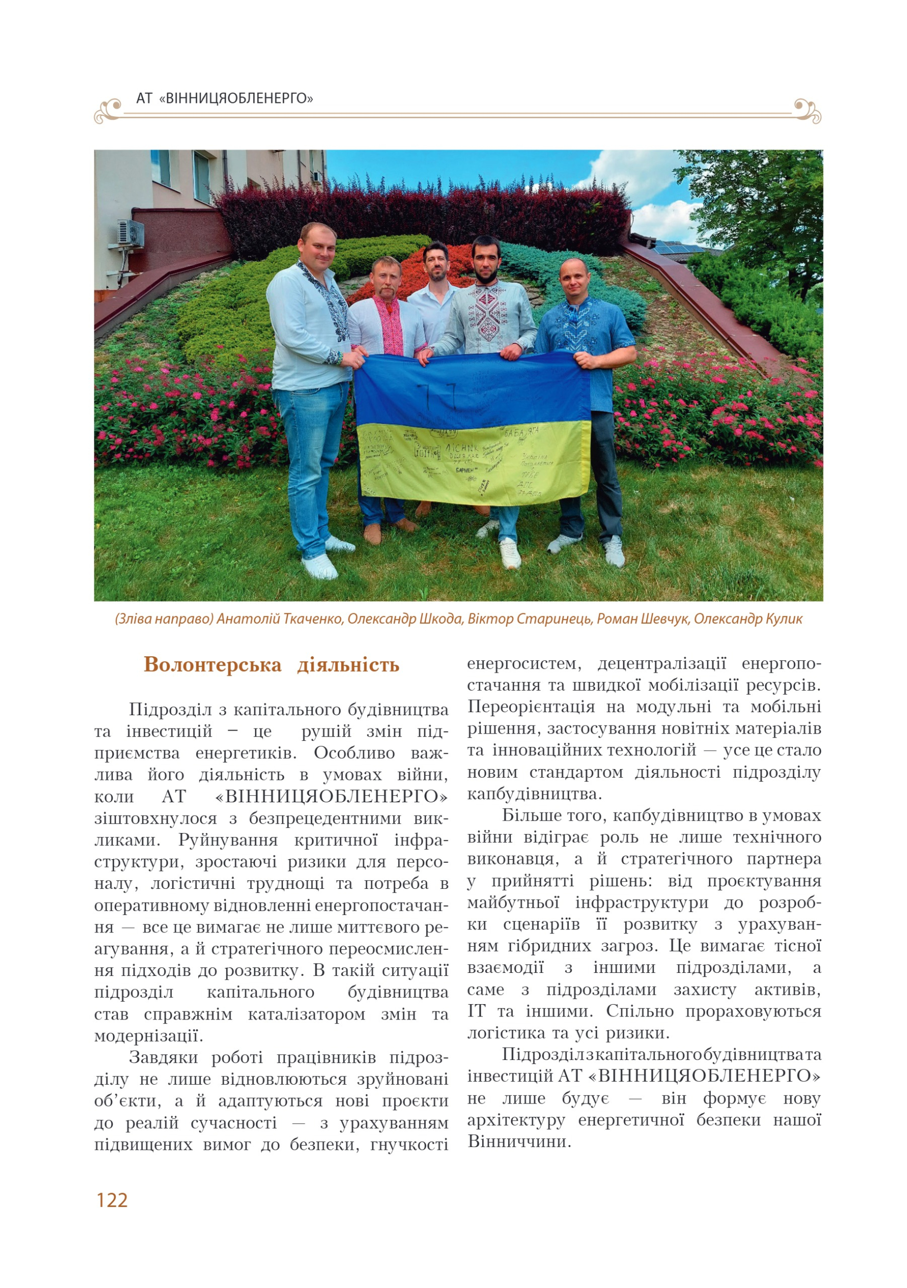 АТ «Вінницяобленерго» – personal account, transmit meter readings, call center 0 (800) 217-217 Цитадель світла частина 1_121