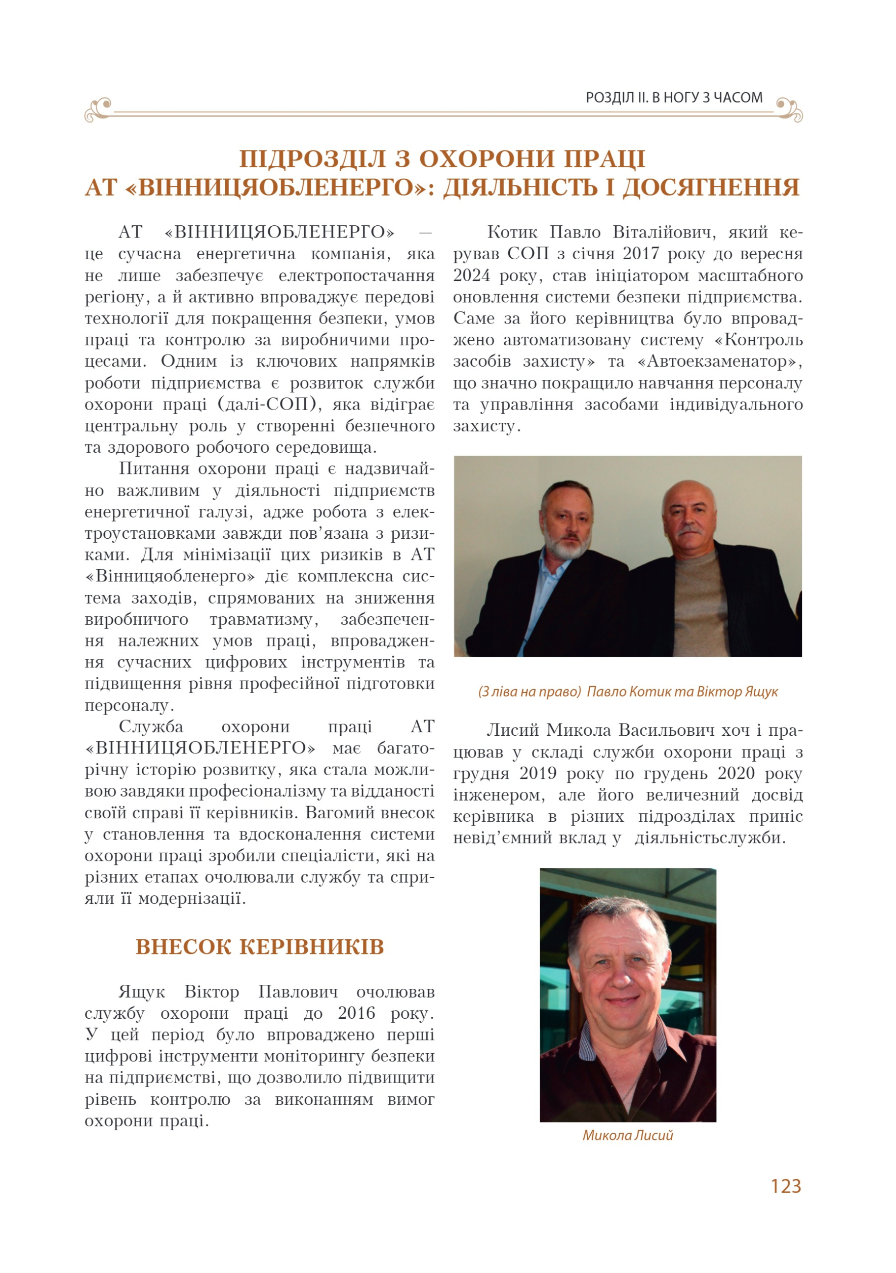 АТ «Вінницяобленерго» – personal account, transmit meter readings, call center 0 (800) 217-217 Цитадель світла частина 1_122