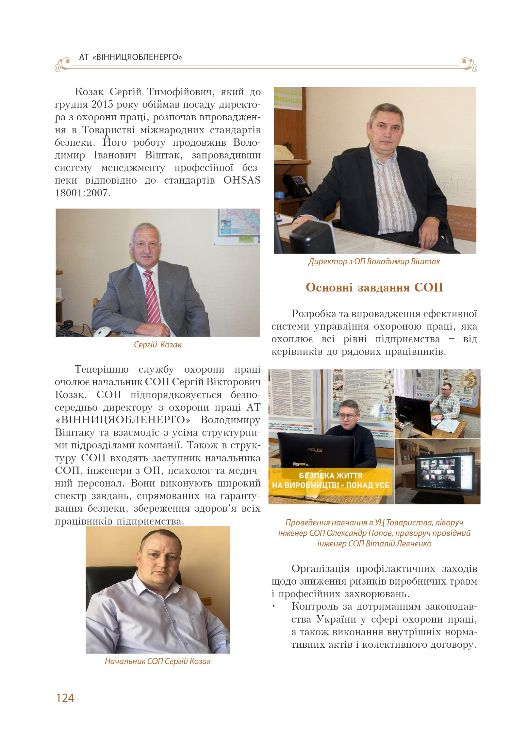 АТ «Вінницяобленерго» – personal account, transmit meter readings, call center 0 (800) 217-217 Цитадель світла частина 1_123