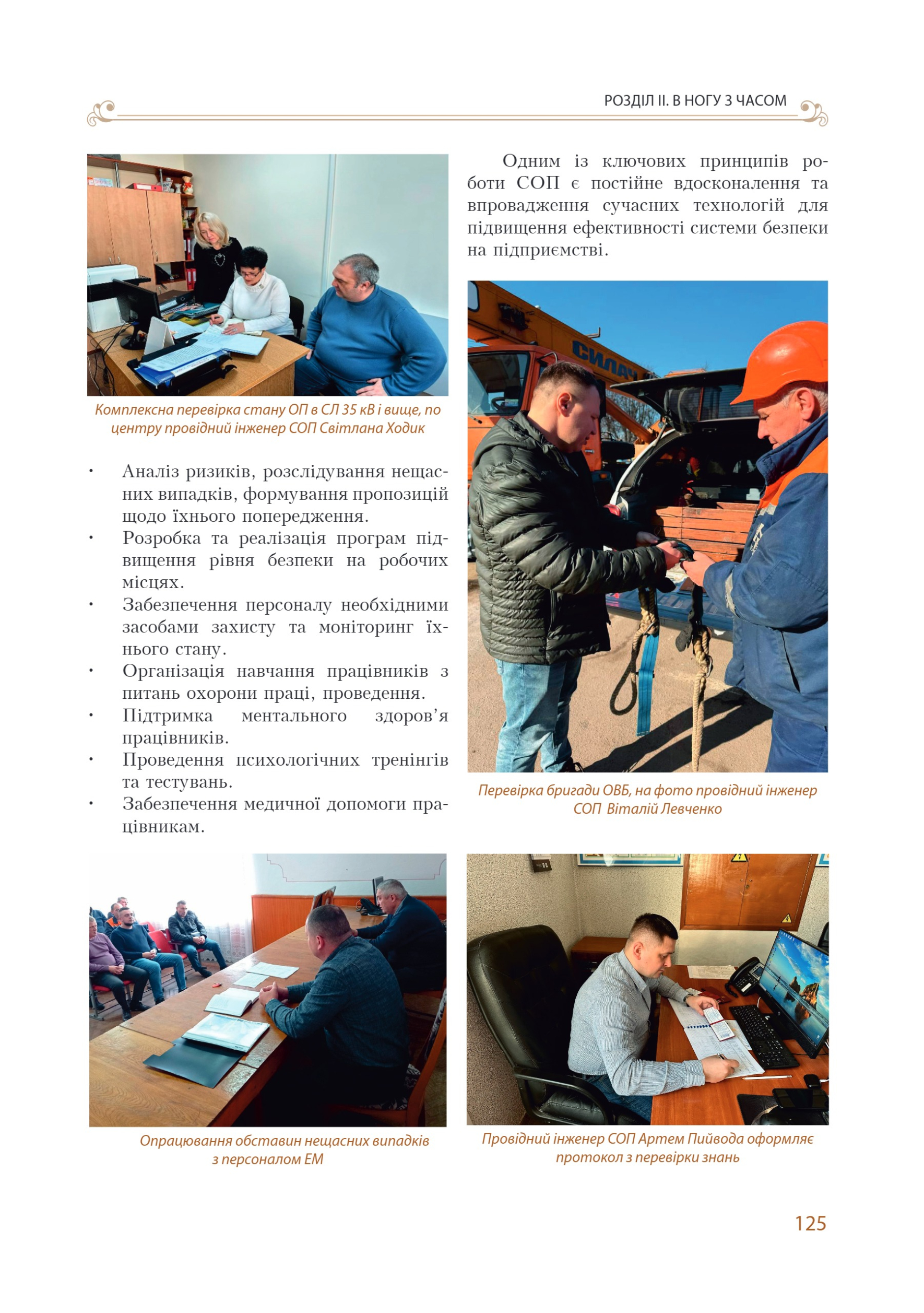 АТ «Вінницяобленерго» – personal account, transmit meter readings, call center 0 (800) 217-217 Цитадель світла частина 1_124
