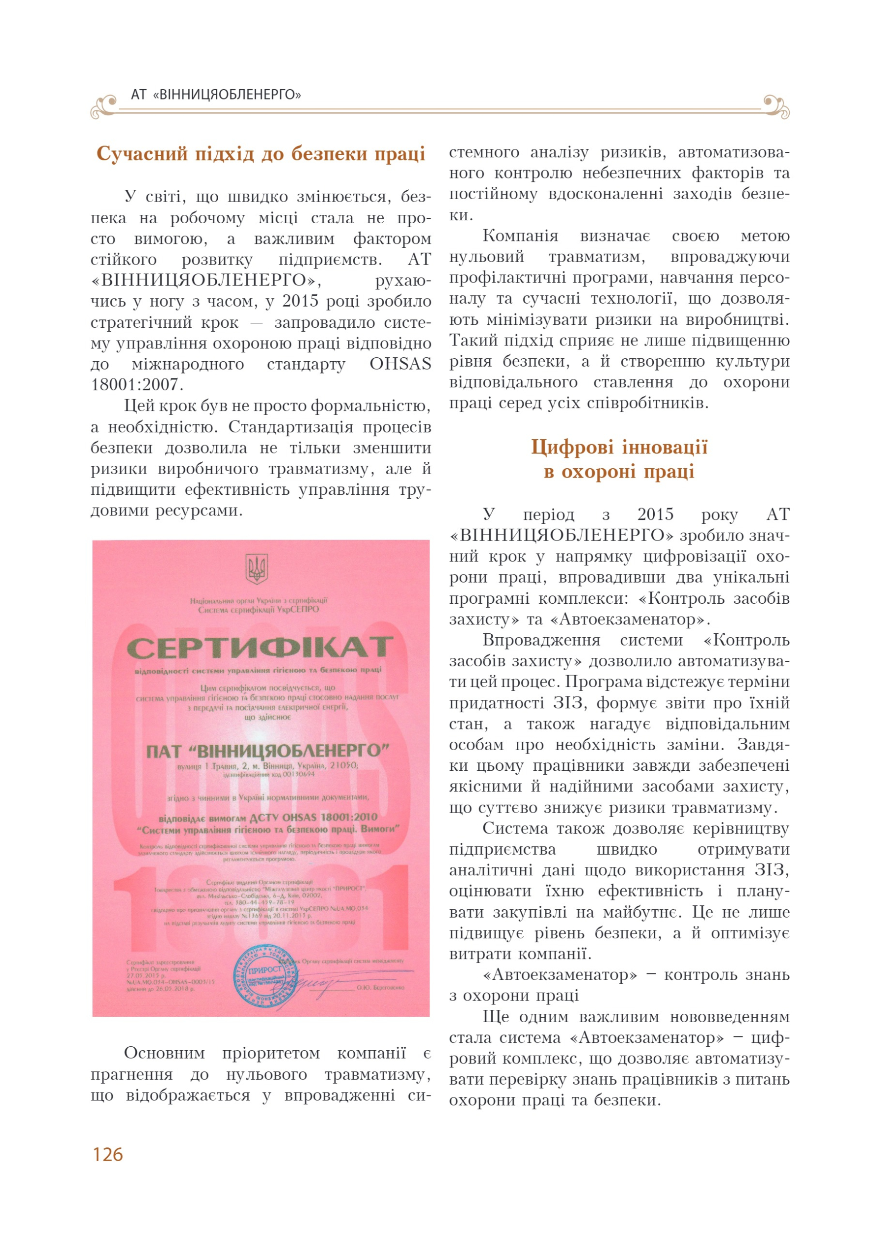 АТ «Вінницяобленерго» – personal account, transmit meter readings, call center 0 (800) 217-217 Цитадель світла частина 1_125