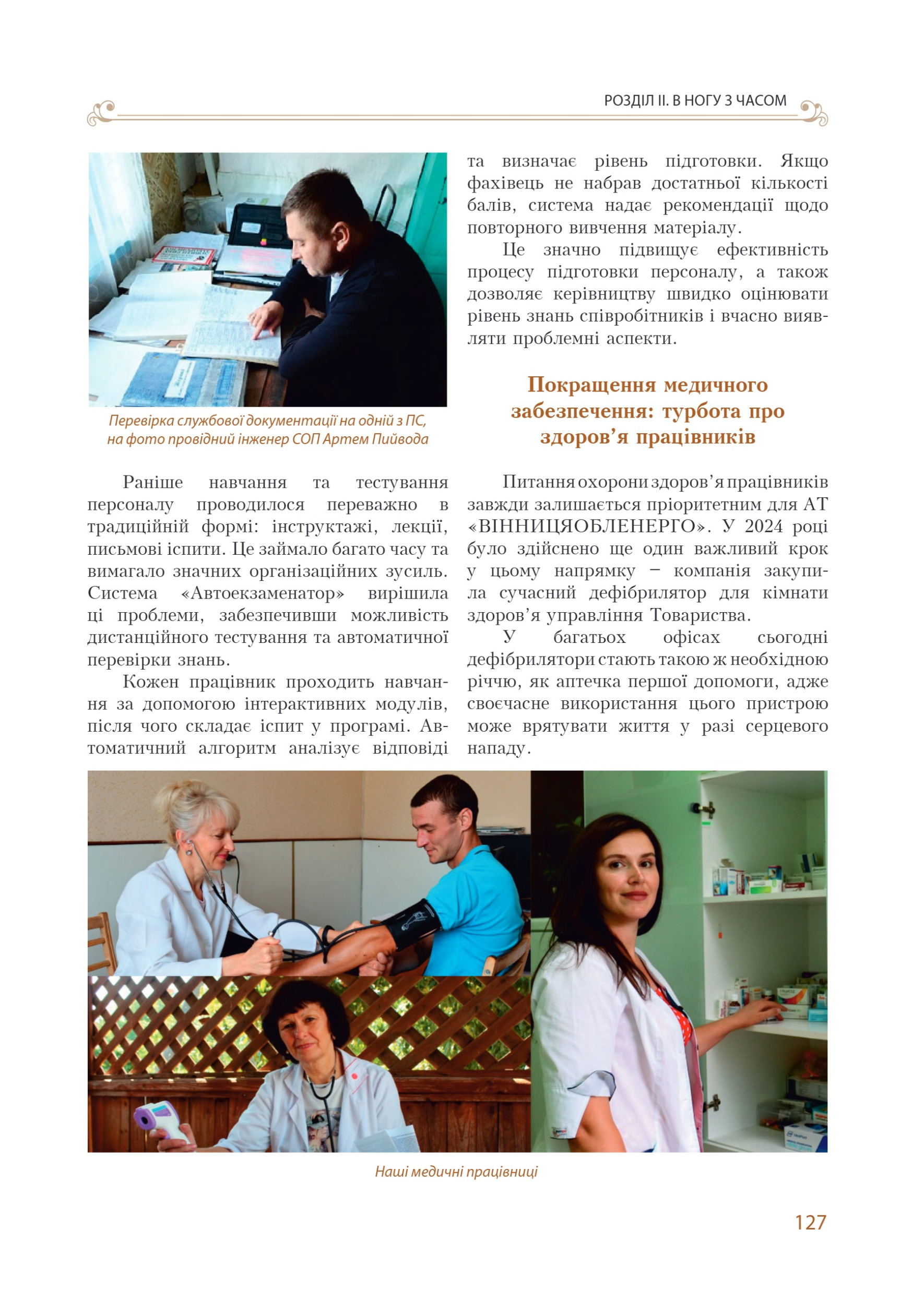 АТ «Вінницяобленерго» – personal account, transmit meter readings, call center 0 (800) 217-217 Цитадель світла частина 1_126