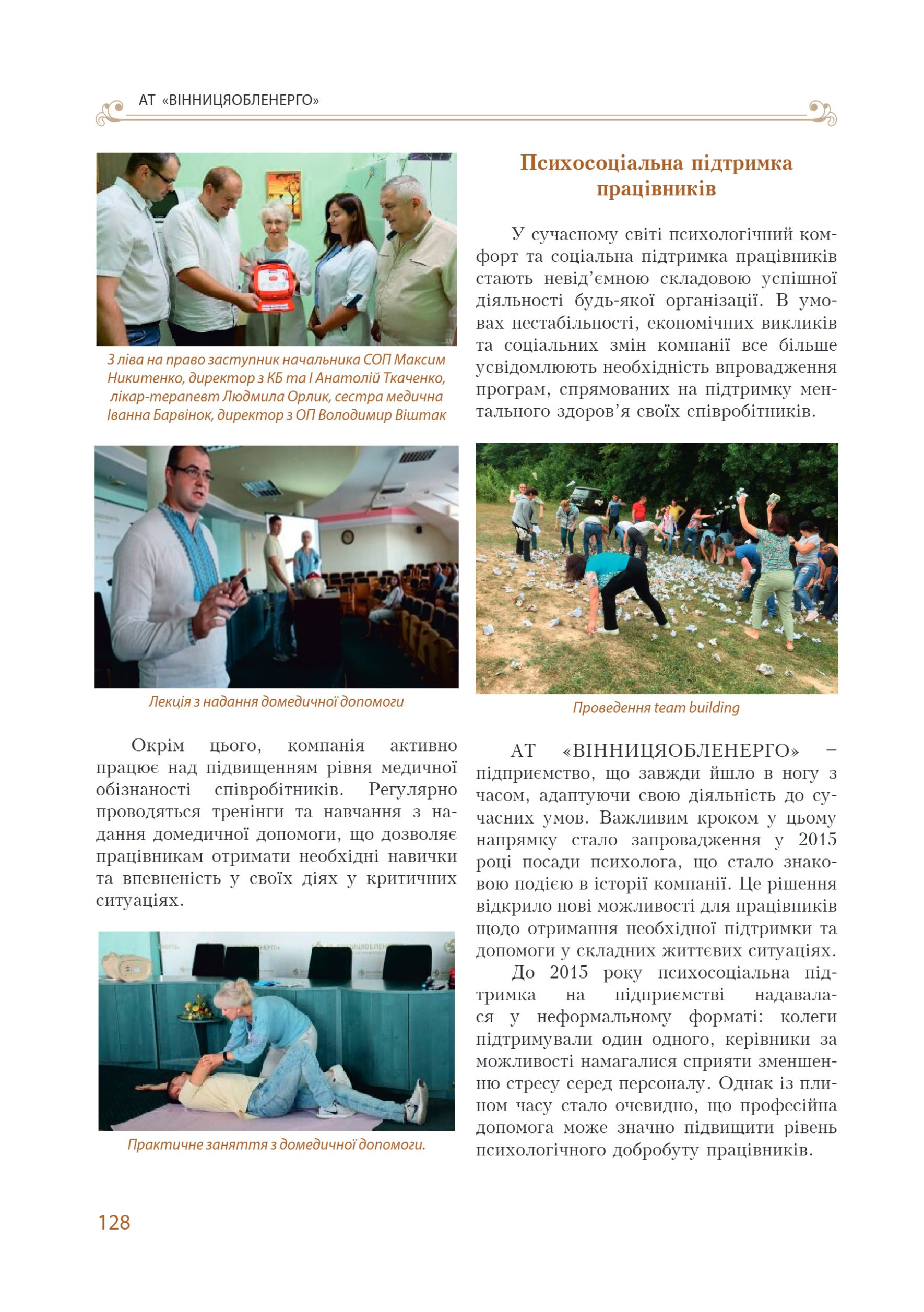 АТ «Вінницяобленерго» – personal account, transmit meter readings, call center 0 (800) 217-217 Цитадель світла частина 1_127