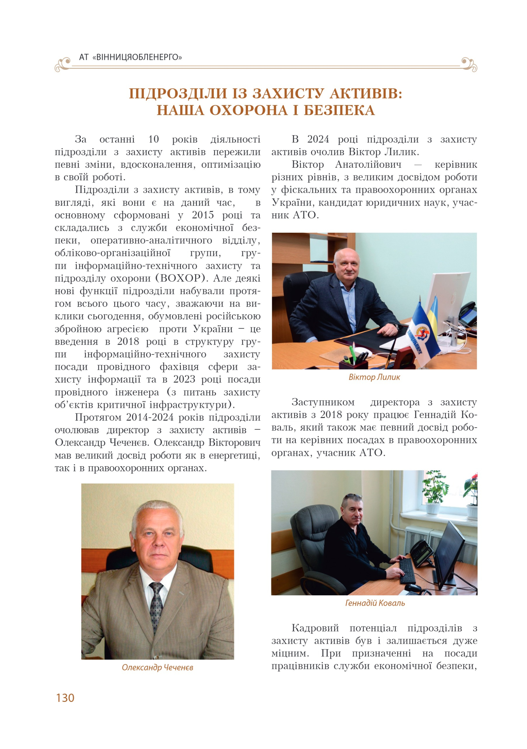 АТ «Вінницяобленерго» – personal account, transmit meter readings, call center 0 (800) 217-217 Цитадель світла частина 1_129