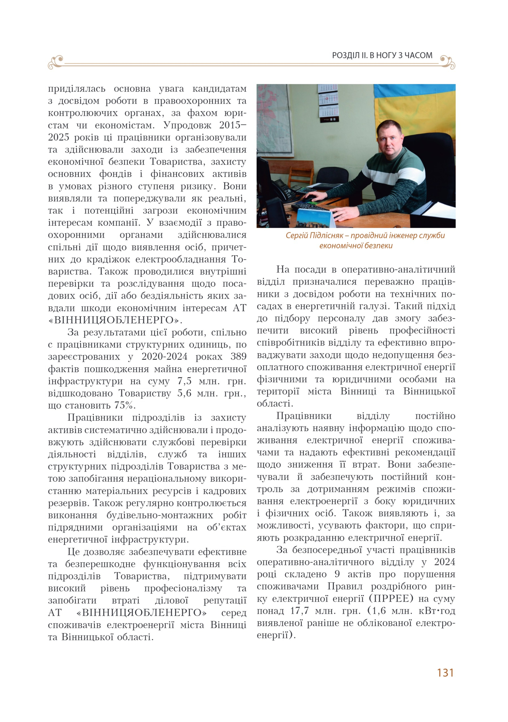 АТ «Вінницяобленерго» – personal account, transmit meter readings, call center 0 (800) 217-217 Цитадель світла частина 1_130