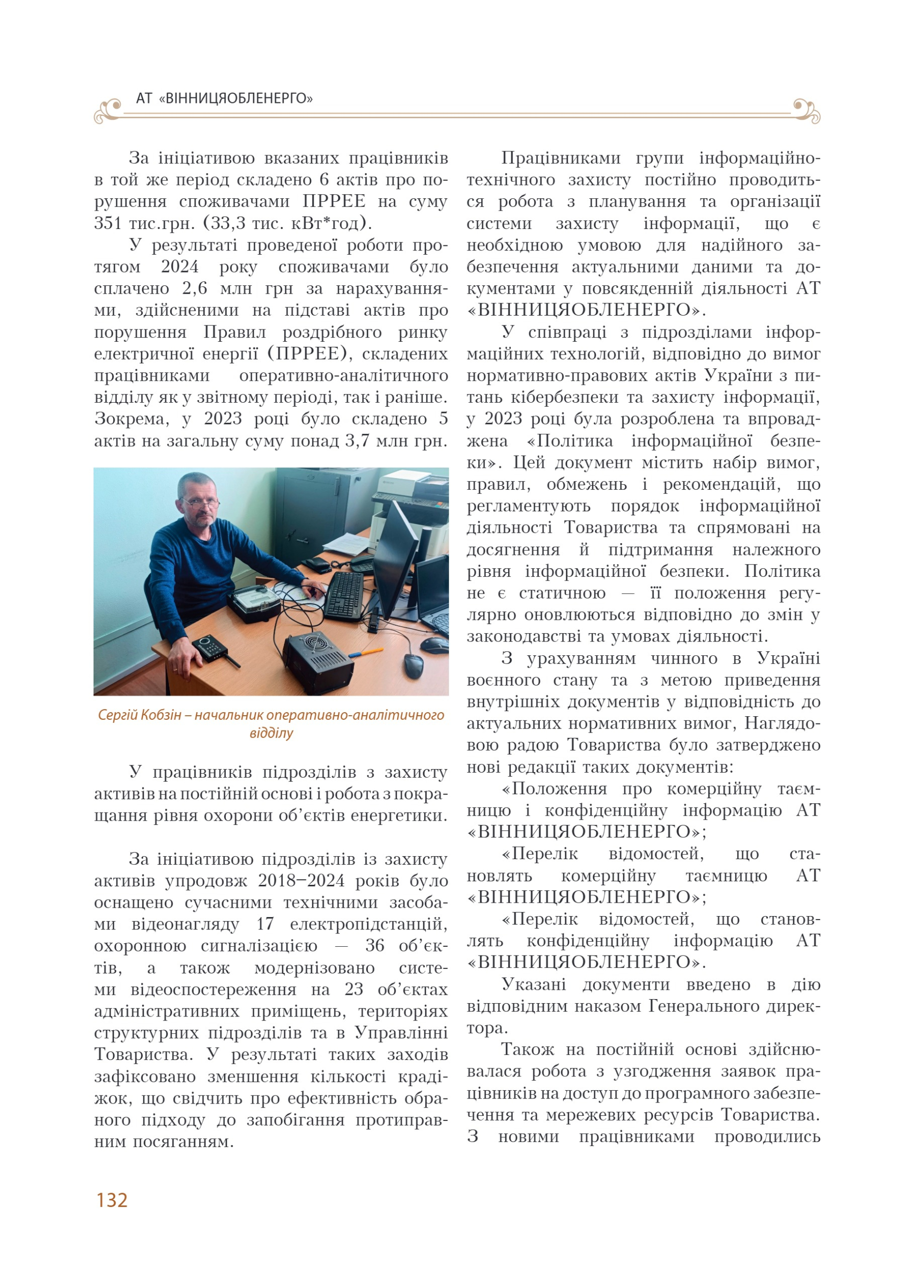 АТ «Вінницяобленерго» – personal account, transmit meter readings, call center 0 (800) 217-217 Цитадель світла частина 1_131