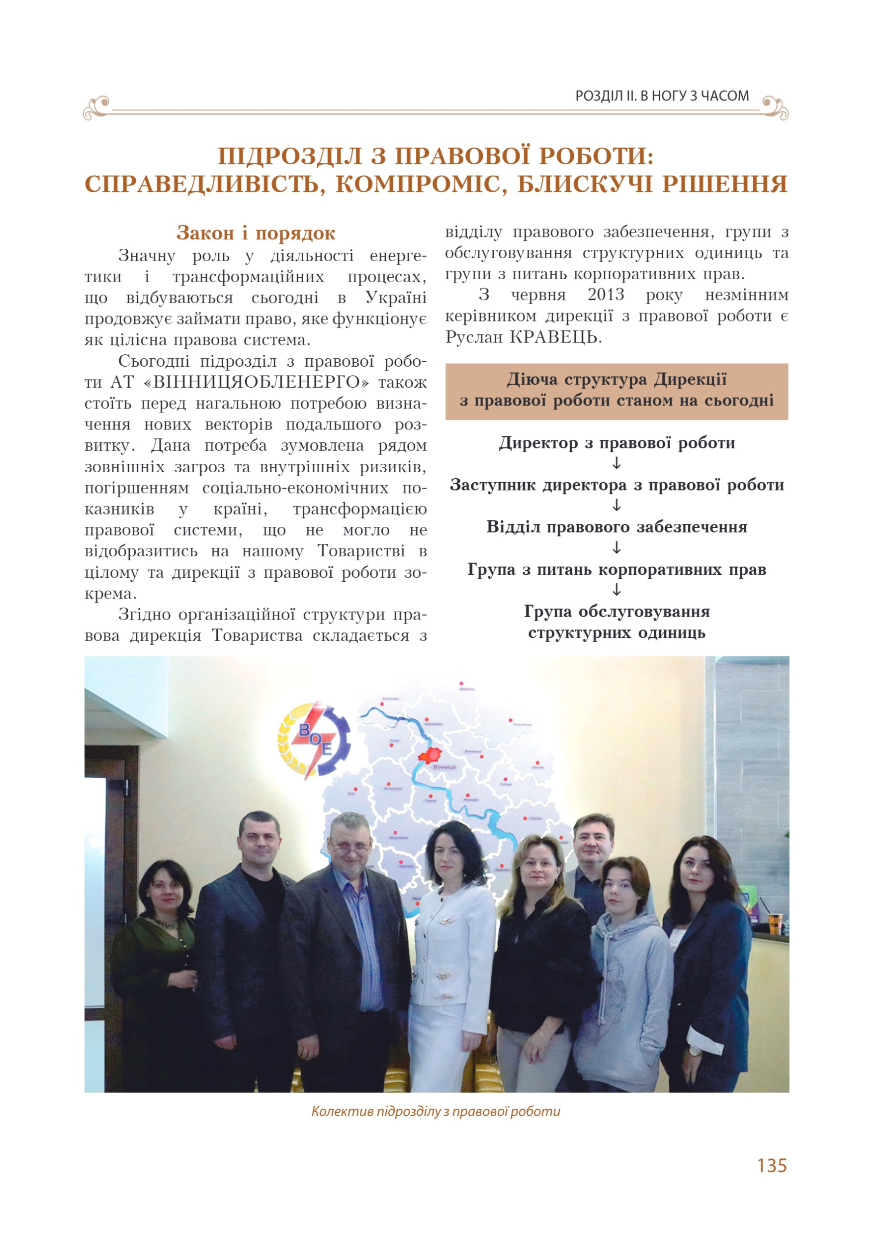 АТ «Вінницяобленерго» – personal account, transmit meter readings, call center 0 (800) 217-217 Цитадель світла частина 1_134
