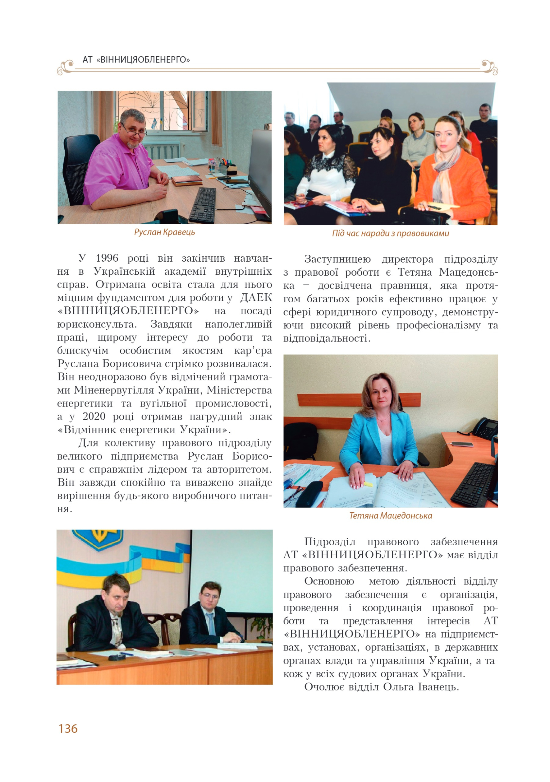 АТ «Вінницяобленерго» – personal account, transmit meter readings, call center 0 (800) 217-217 Цитадель світла частина 1_135
