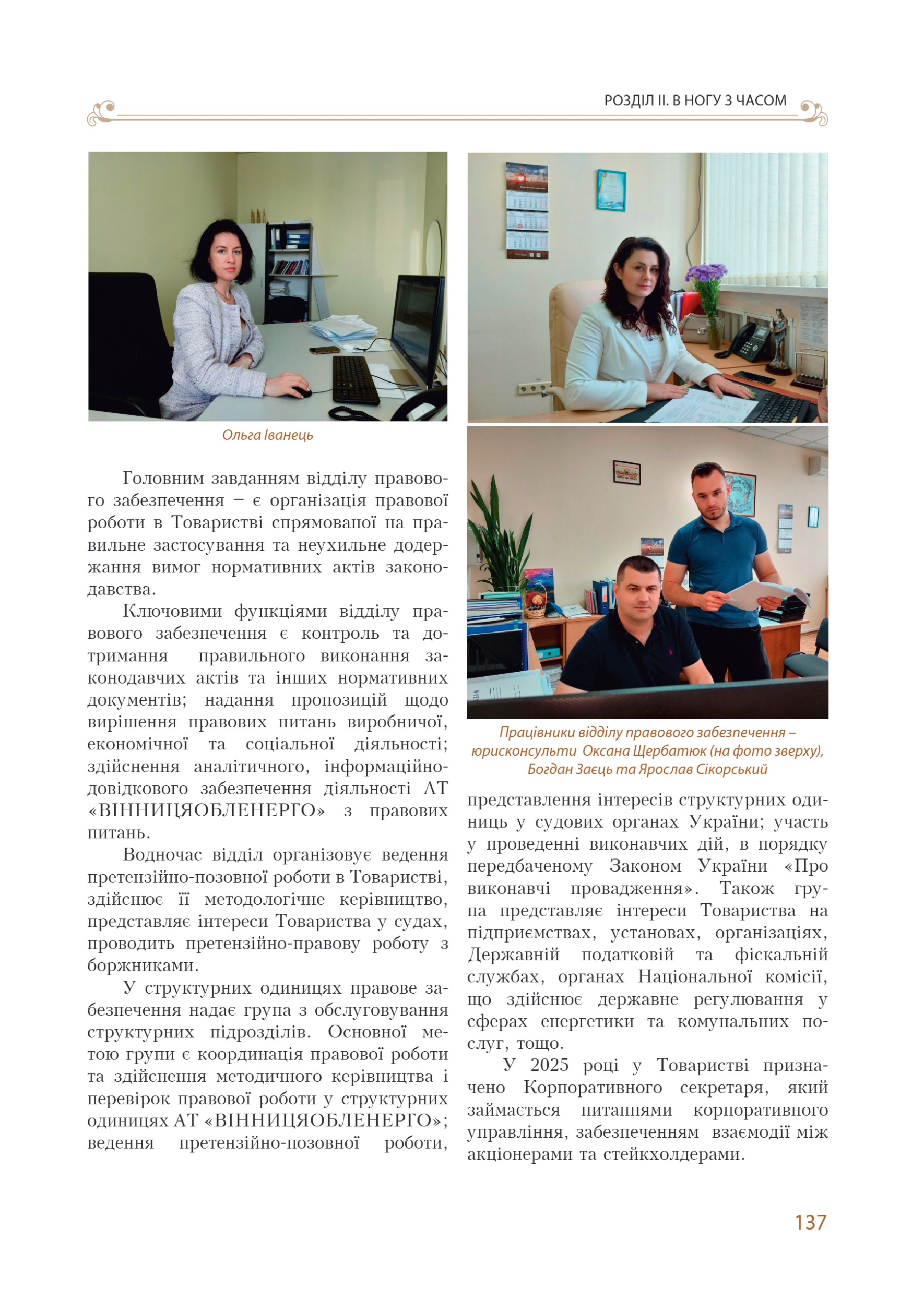 АТ «Вінницяобленерго» – personal account, transmit meter readings, call center 0 (800) 217-217 Цитадель світла частина 1_136