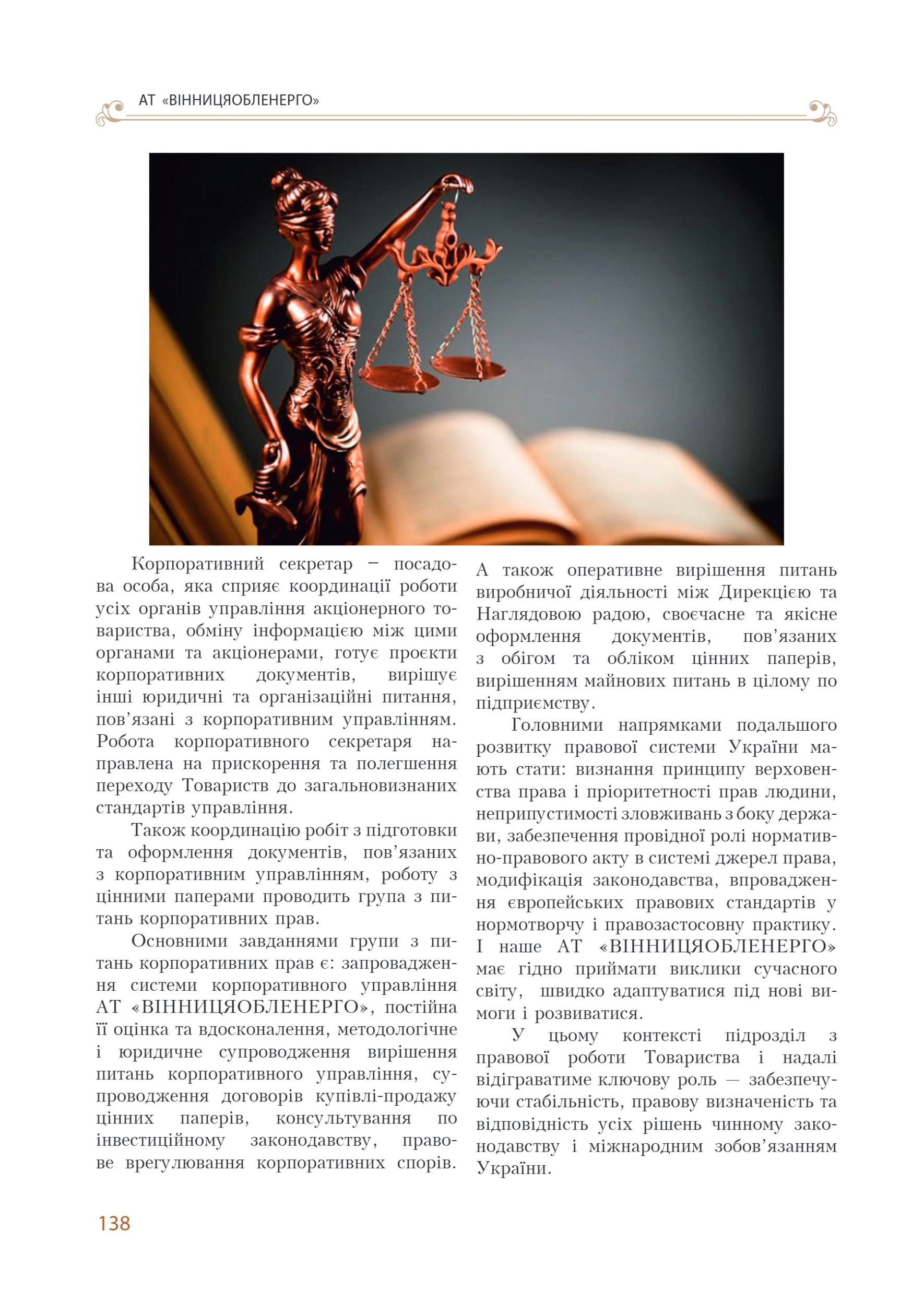 АТ «Вінницяобленерго» – personal account, transmit meter readings, call center 0 (800) 217-217 Цитадель світла частина 1_137