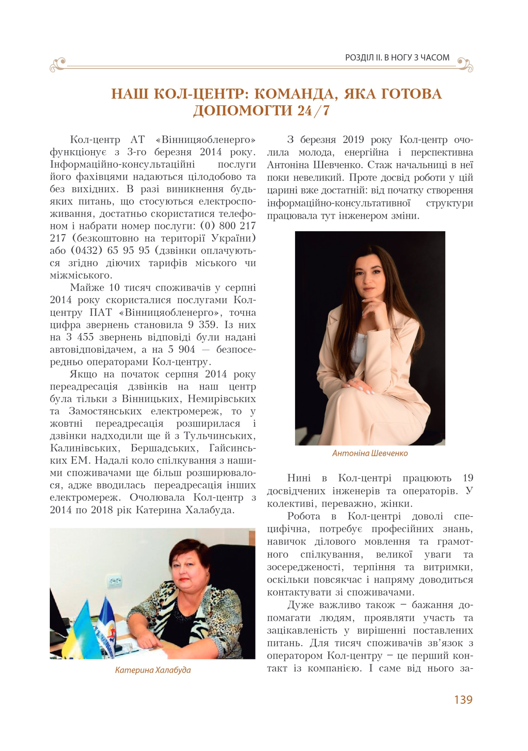 АТ «Вінницяобленерго» – personal account, transmit meter readings, call center 0 (800) 217-217 Цитадель світла частина 1_138