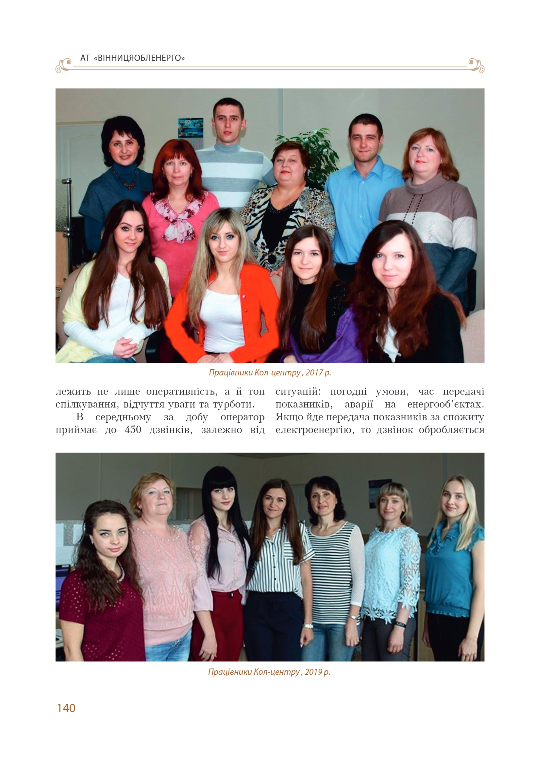 АТ «Вінницяобленерго» – personal account, transmit meter readings, call center 0 (800) 217-217 Цитадель світла частина 1_139