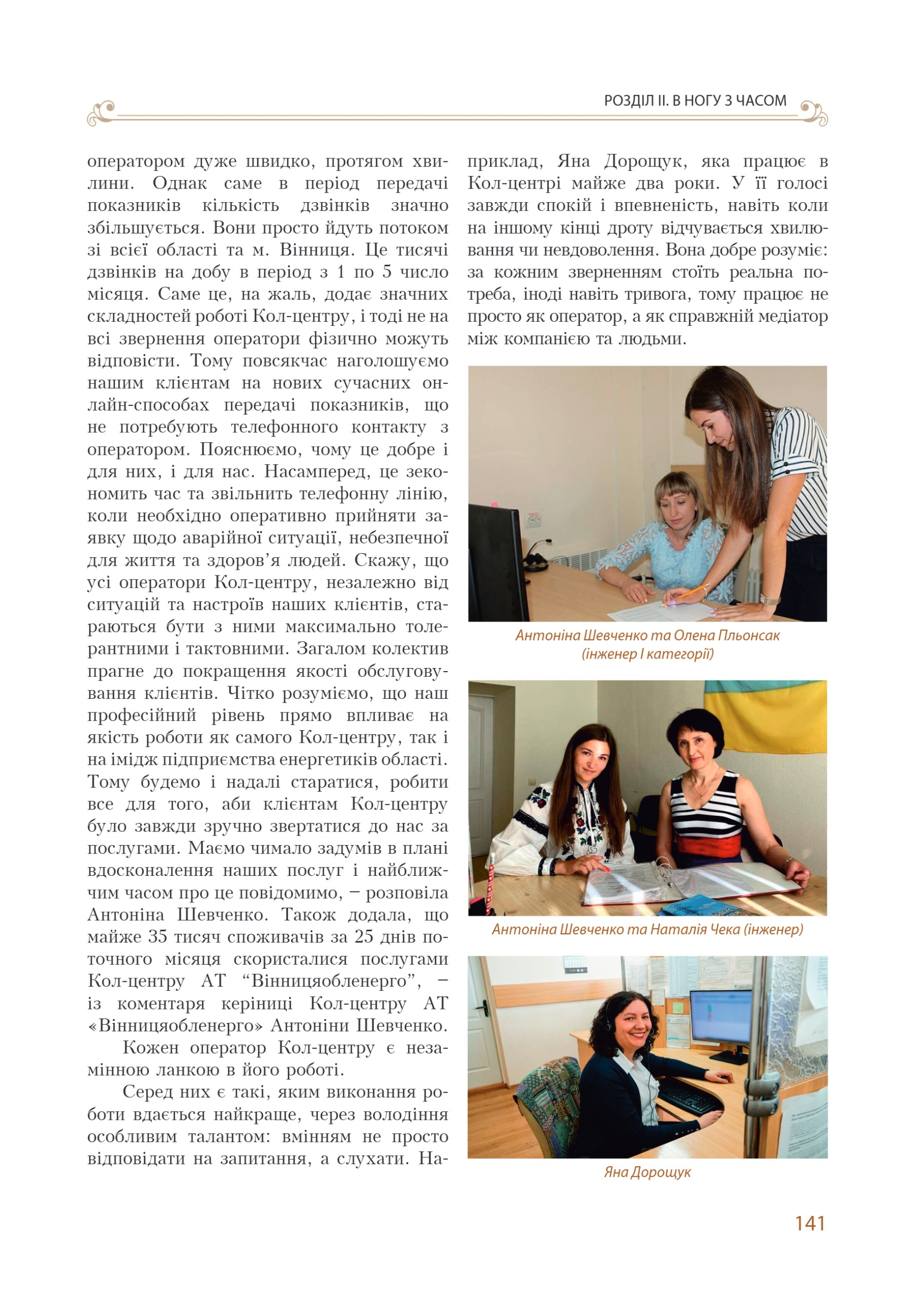 АТ «Вінницяобленерго» – personal account, transmit meter readings, call center 0 (800) 217-217 Цитадель світла частина 1_140