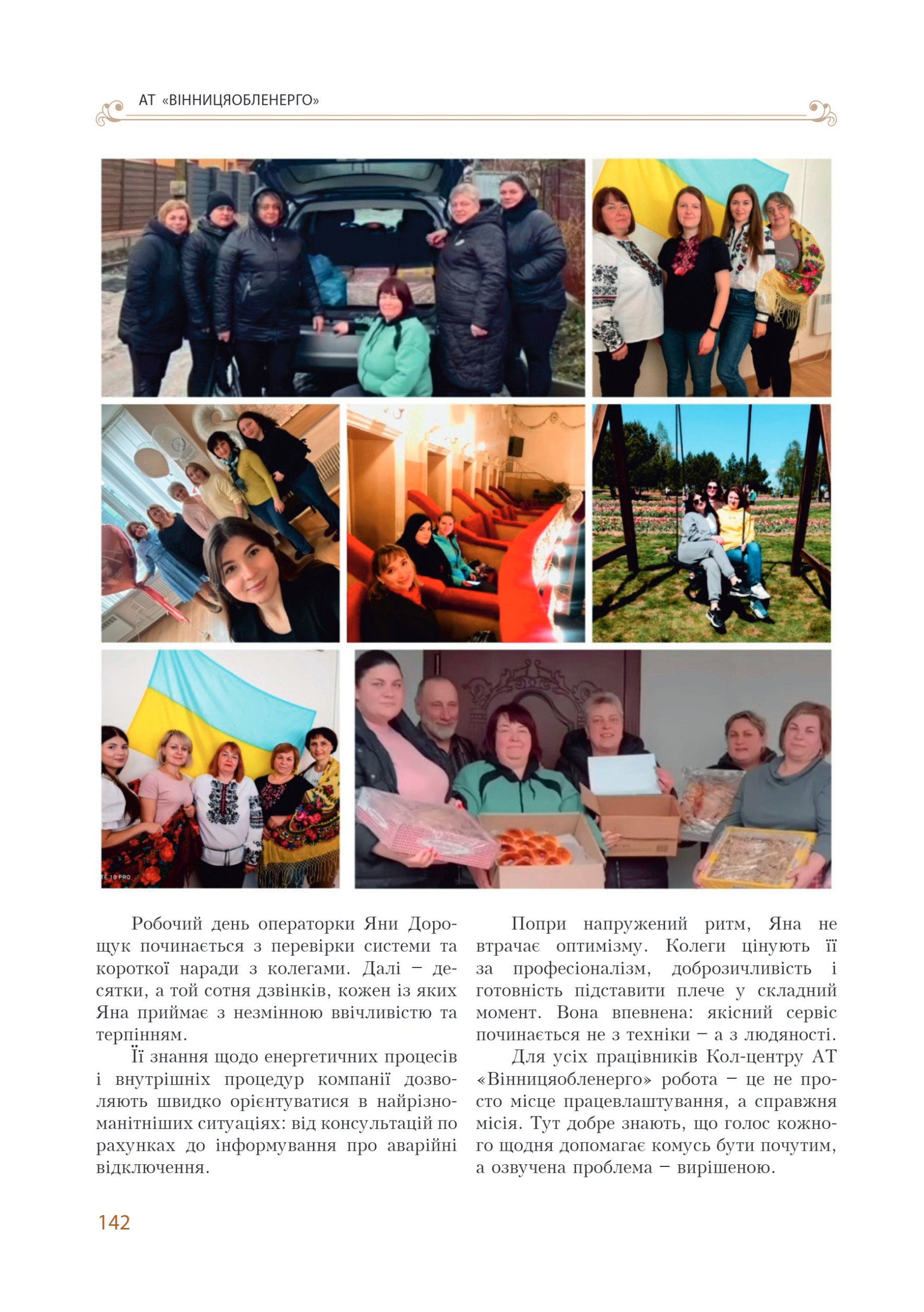 АТ «Вінницяобленерго» – personal account, transmit meter readings, call center 0 (800) 217-217 Цитадель світла частина 1_141