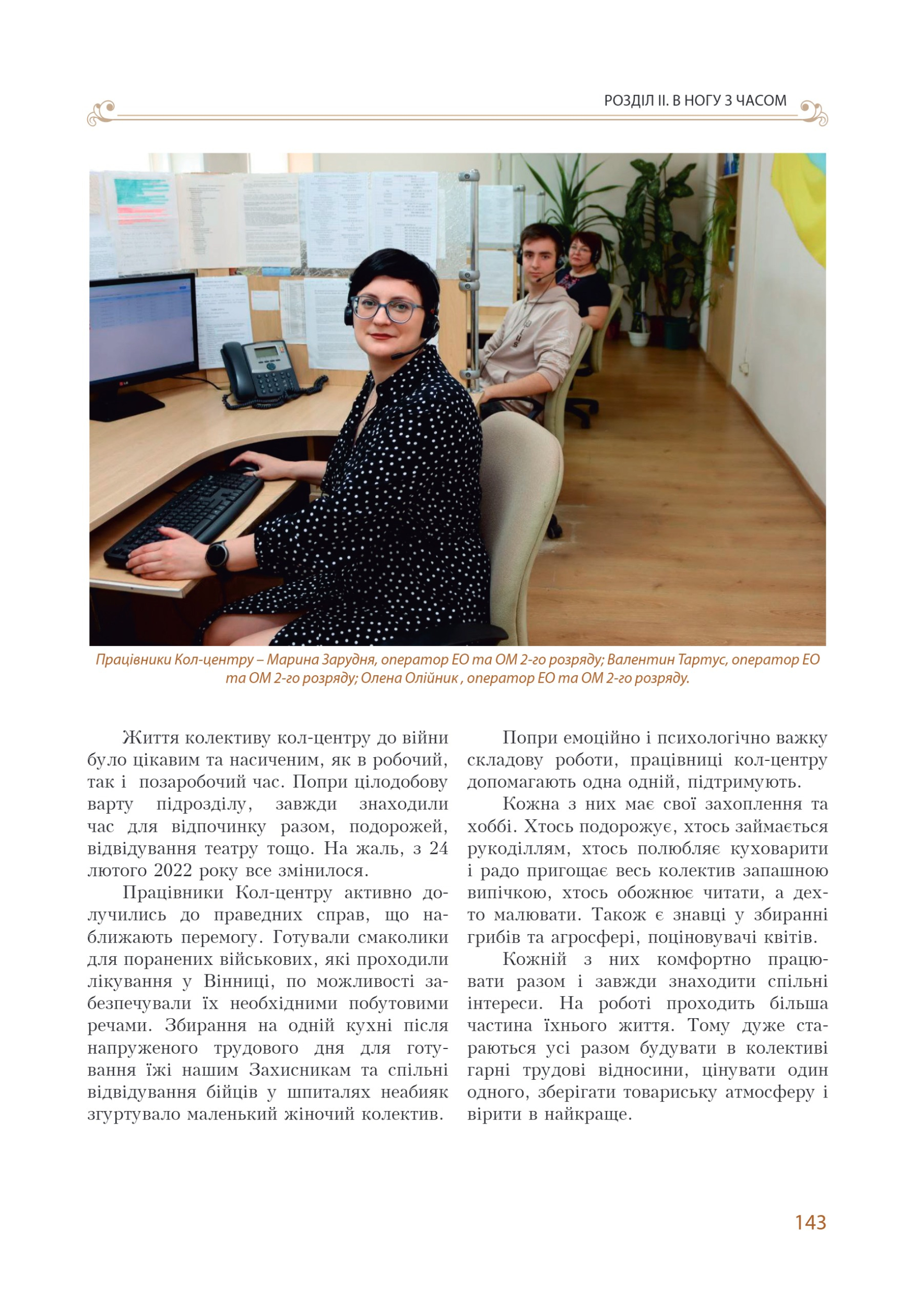 АТ «Вінницяобленерго» – personal account, transmit meter readings, call center 0 (800) 217-217 Цитадель світла частина 1_142