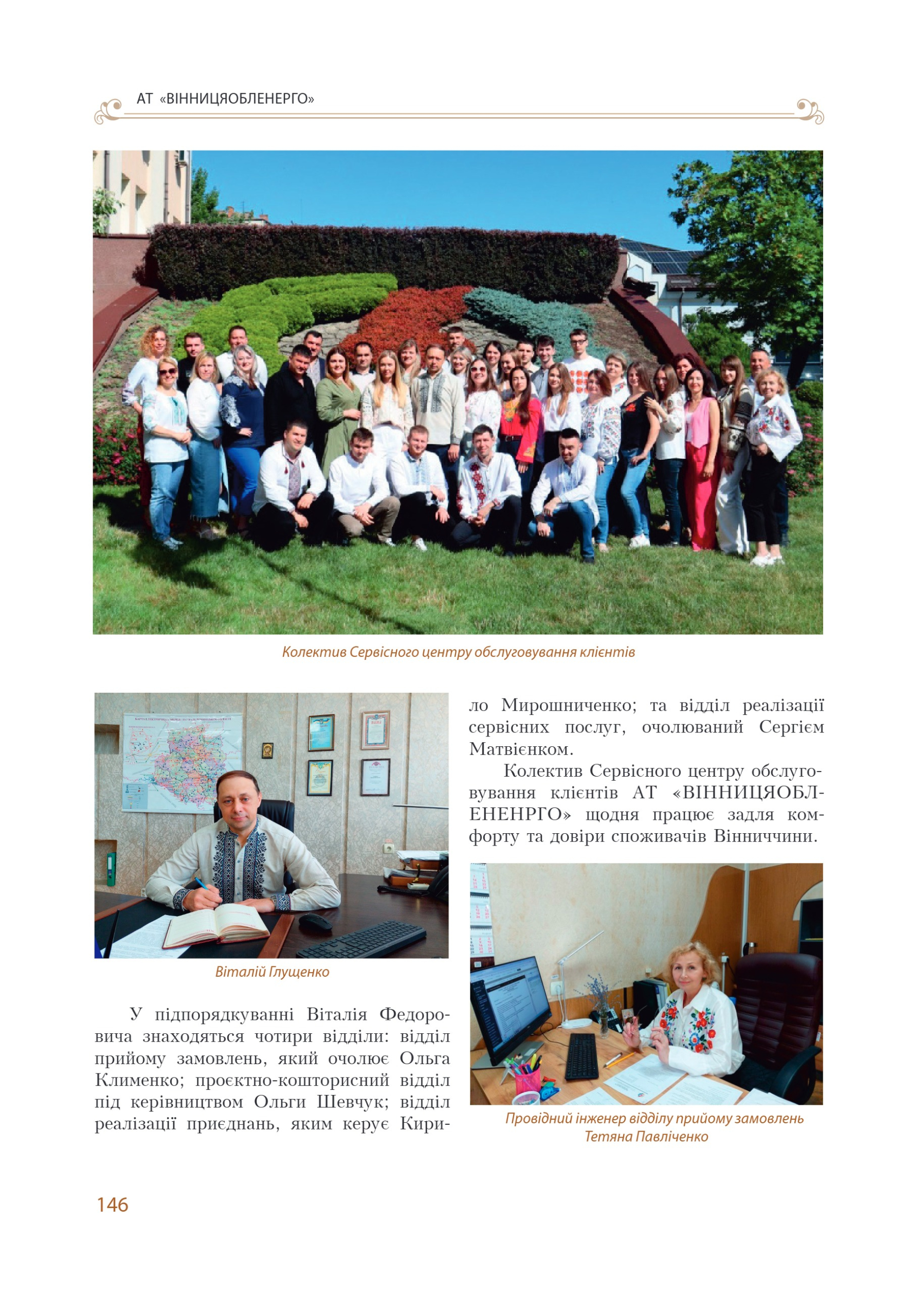АТ «Вінницяобленерго» – personal account, transmit meter readings, call center 0 (800) 217-217 Цитадель світла частина 1_145