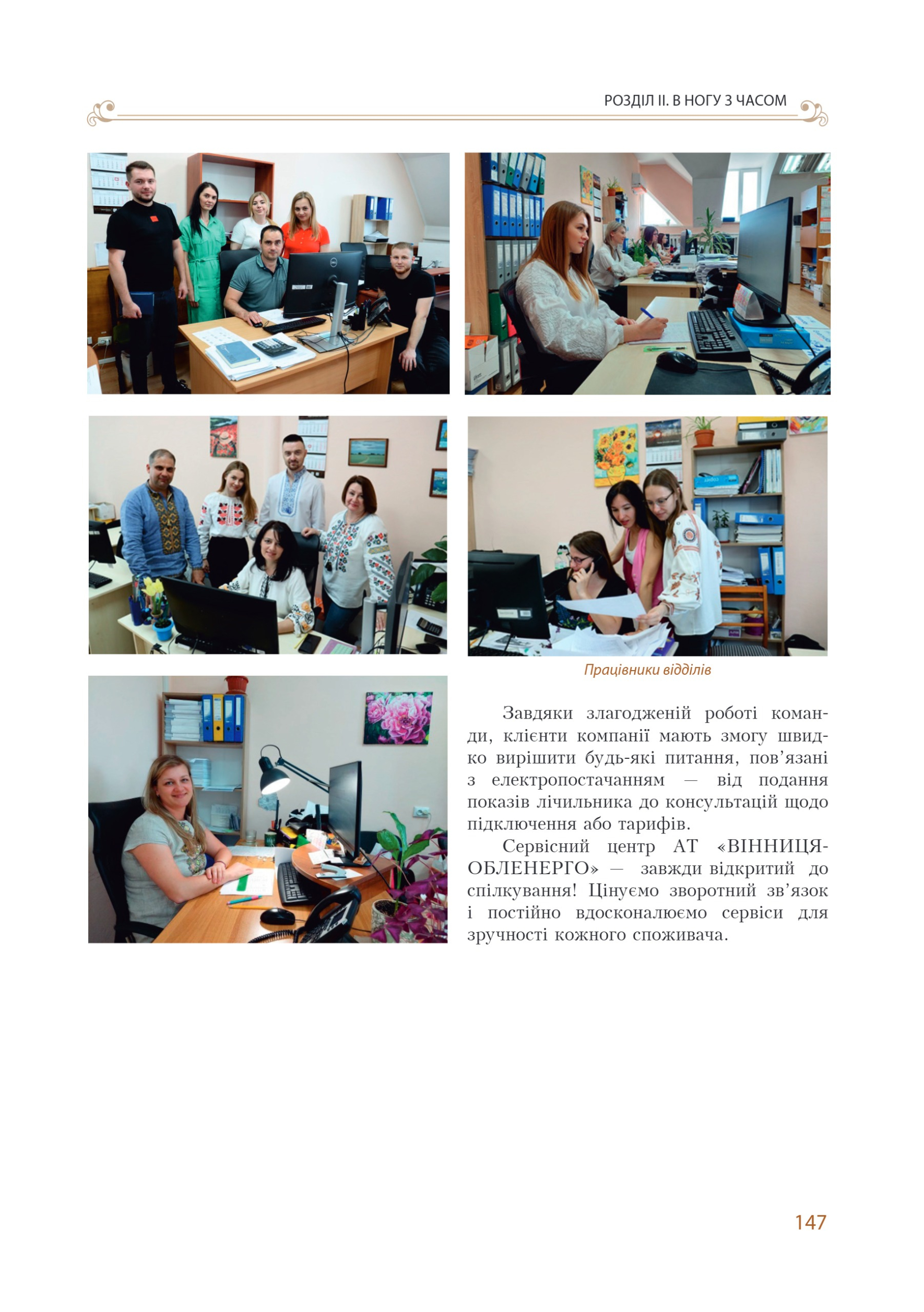 АТ «Вінницяобленерго» – personal account, transmit meter readings, call center 0 (800) 217-217 Цитадель світла частина 1_146