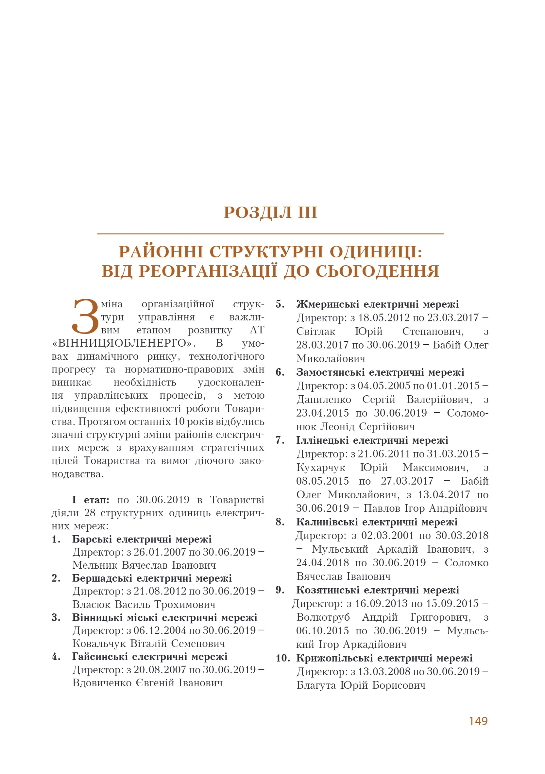 АТ «Вінницяобленерго» – personal account, transmit meter readings, call center 0 (800) 217-217 Цитадель світла частина 1_148