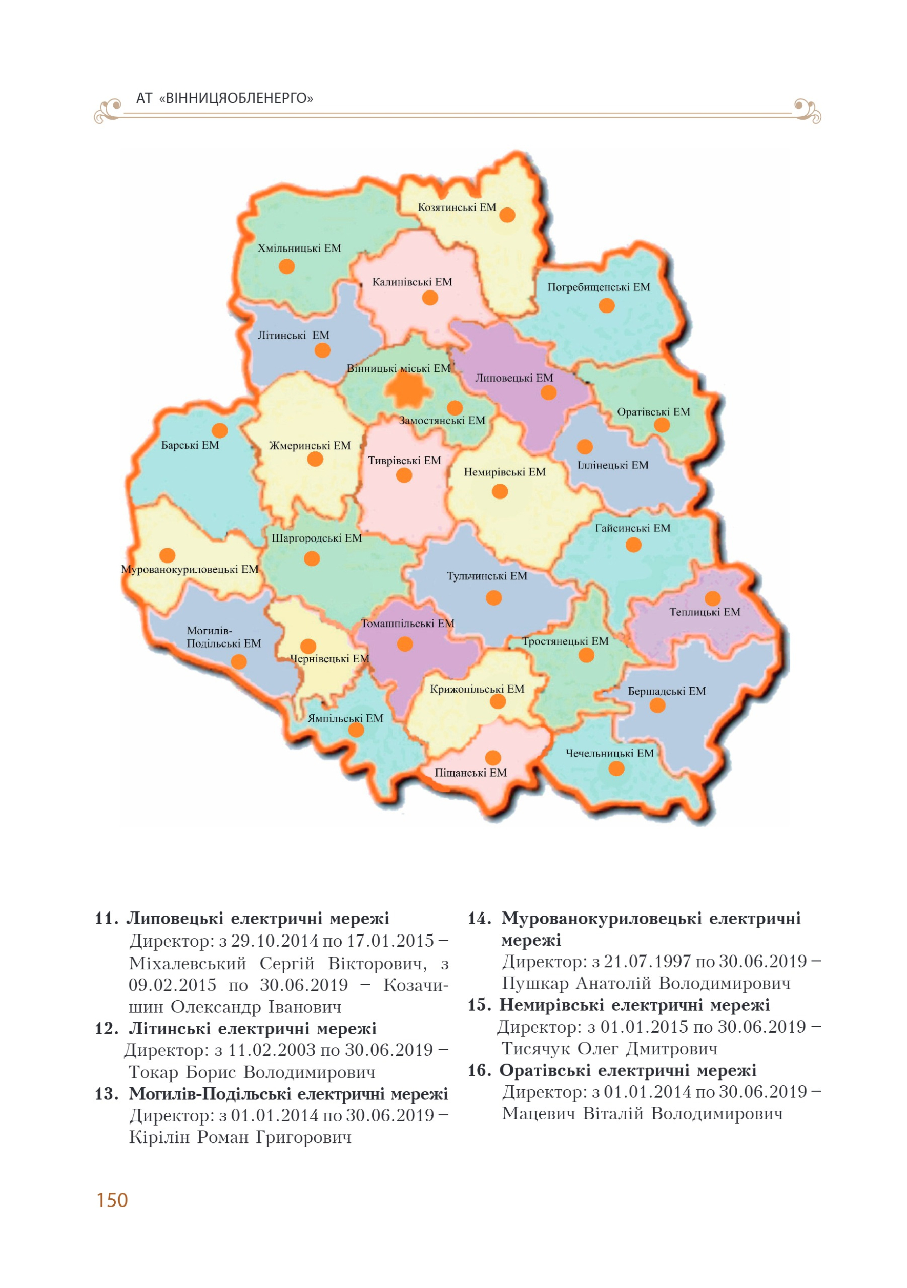 АТ «Вінницяобленерго» – personal account, transmit meter readings, call center 0 (800) 217-217 Цитадель світла частина 1_149