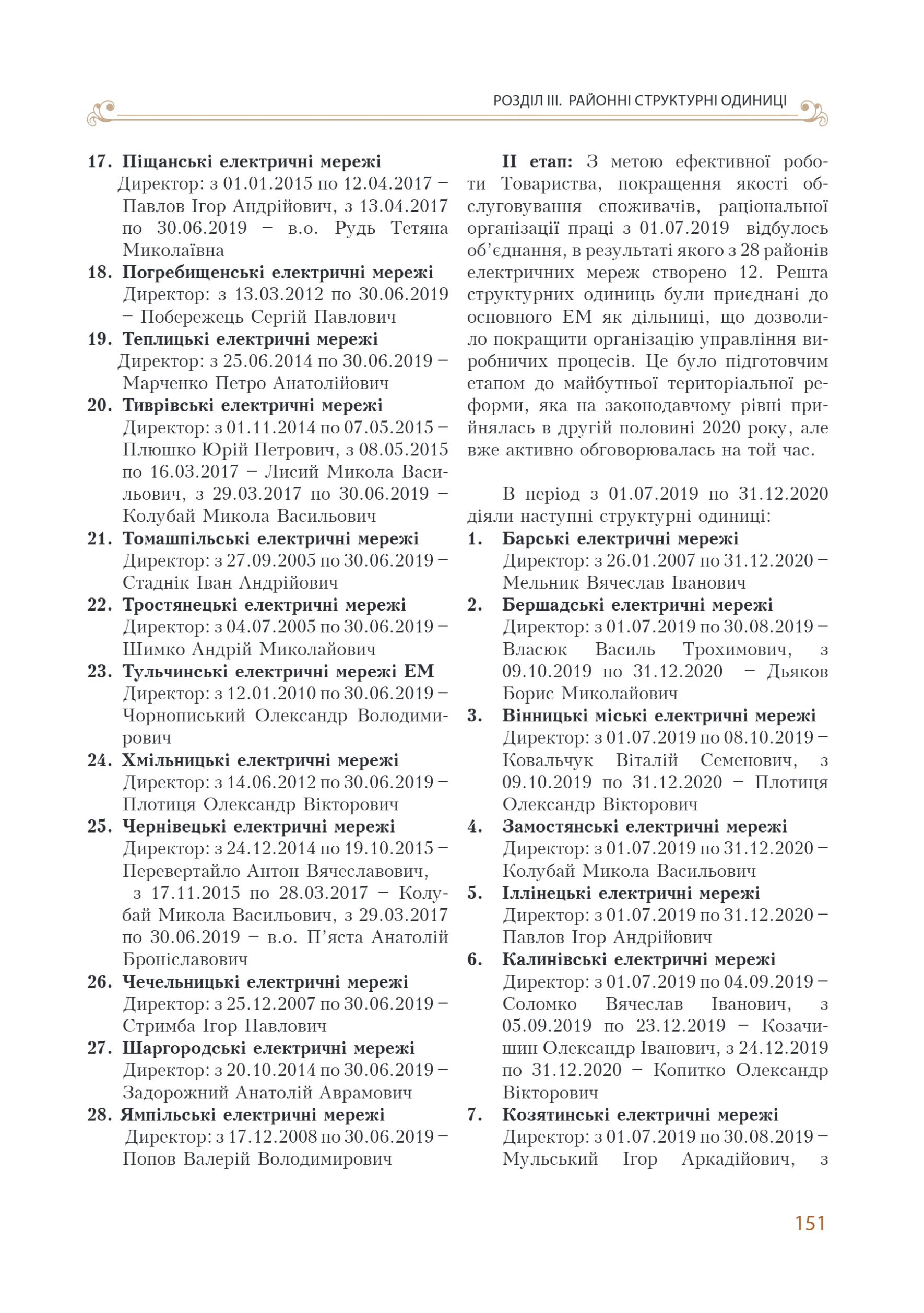 АТ «Вінницяобленерго» – personal account, transmit meter readings, call center 0 (800) 217-217 Цитадель світла частина 1_150