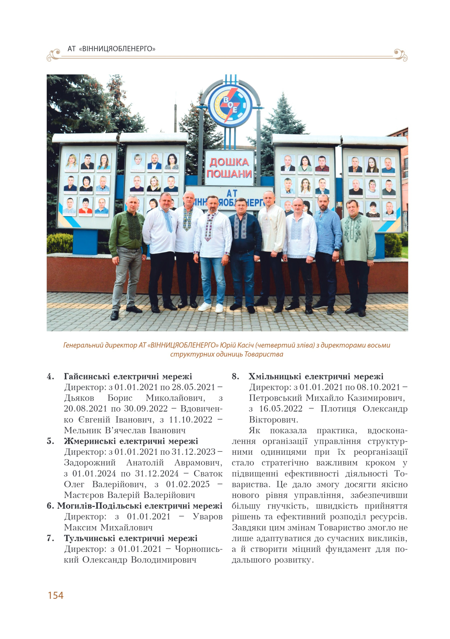 АТ «Вінницяобленерго» – personal account, transmit meter readings, call center 0 (800) 217-217 Цитадель світла частина 1_153