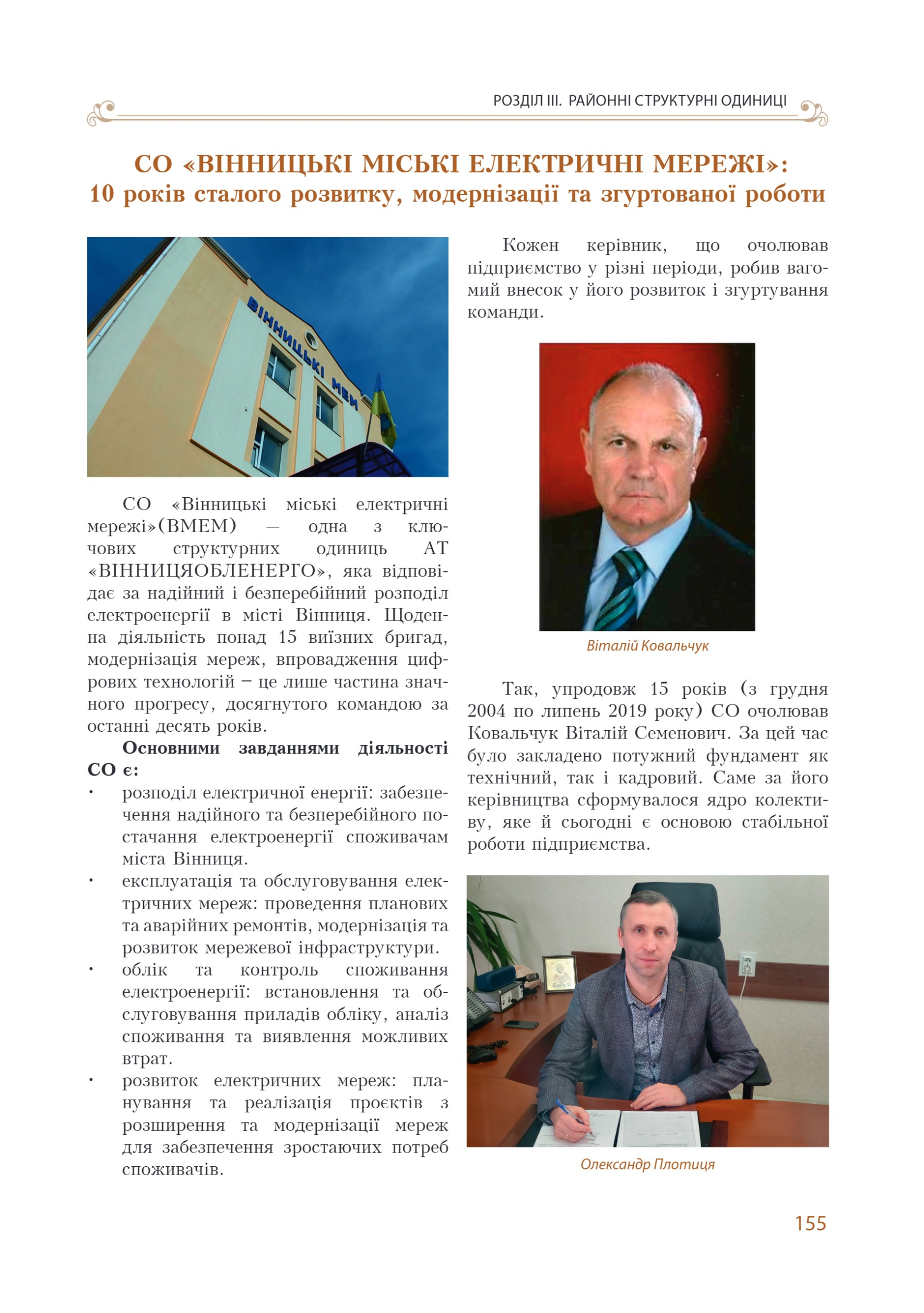 АТ «Вінницяобленерго» – personal account, transmit meter readings, call center 0 (800) 217-217 Цитадель світла частина 1_154