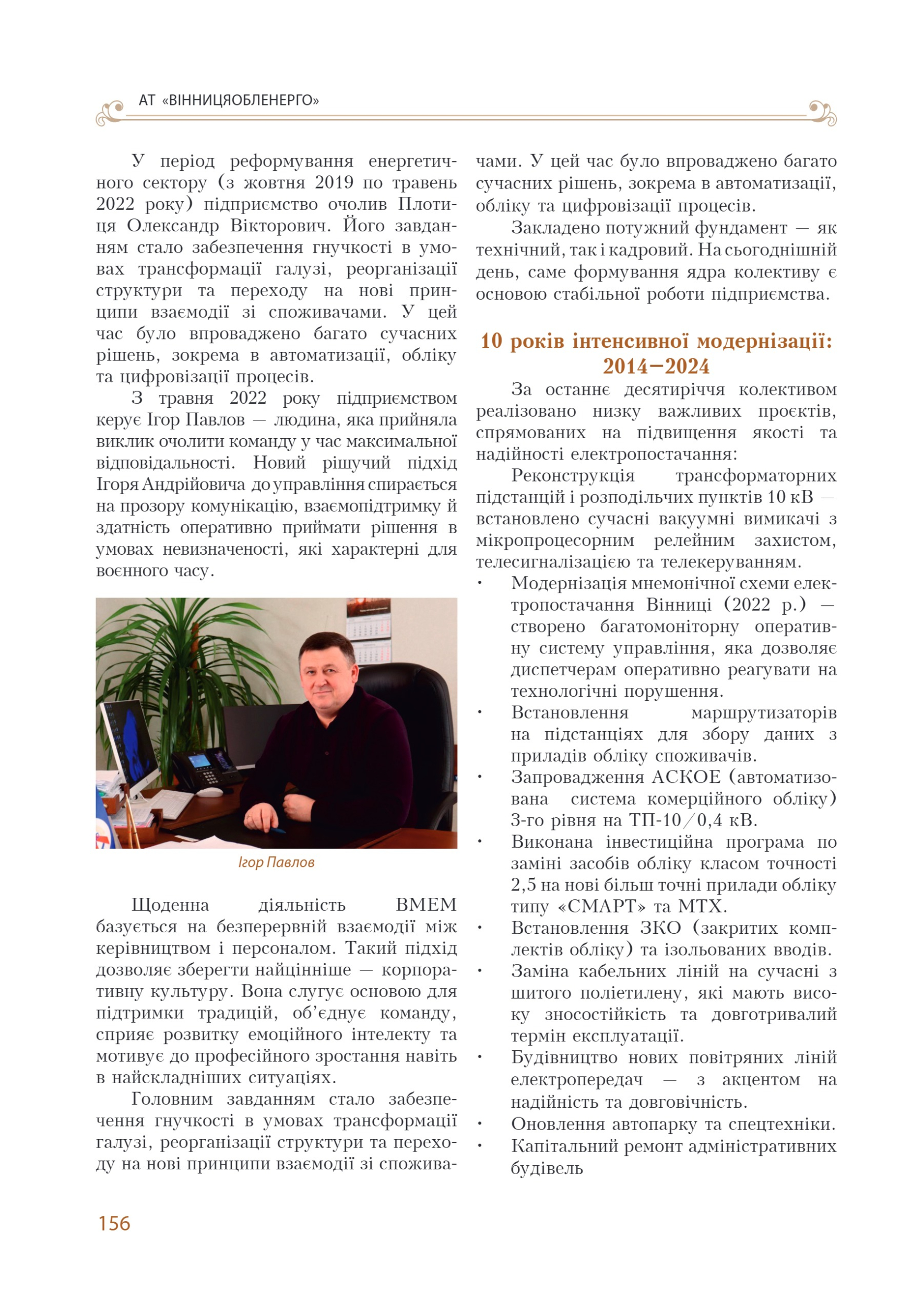 АТ «Вінницяобленерго» – personal account, transmit meter readings, call center 0 (800) 217-217 Цитадель світла частина 1_155