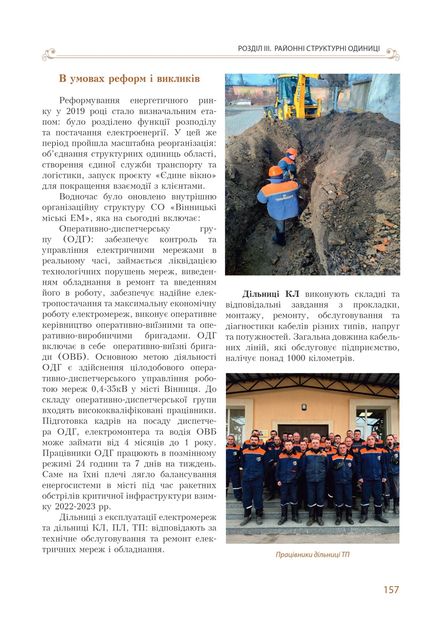 АТ «Вінницяобленерго» – personal account, transmit meter readings, call center 0 (800) 217-217 Цитадель світла частина 1_156