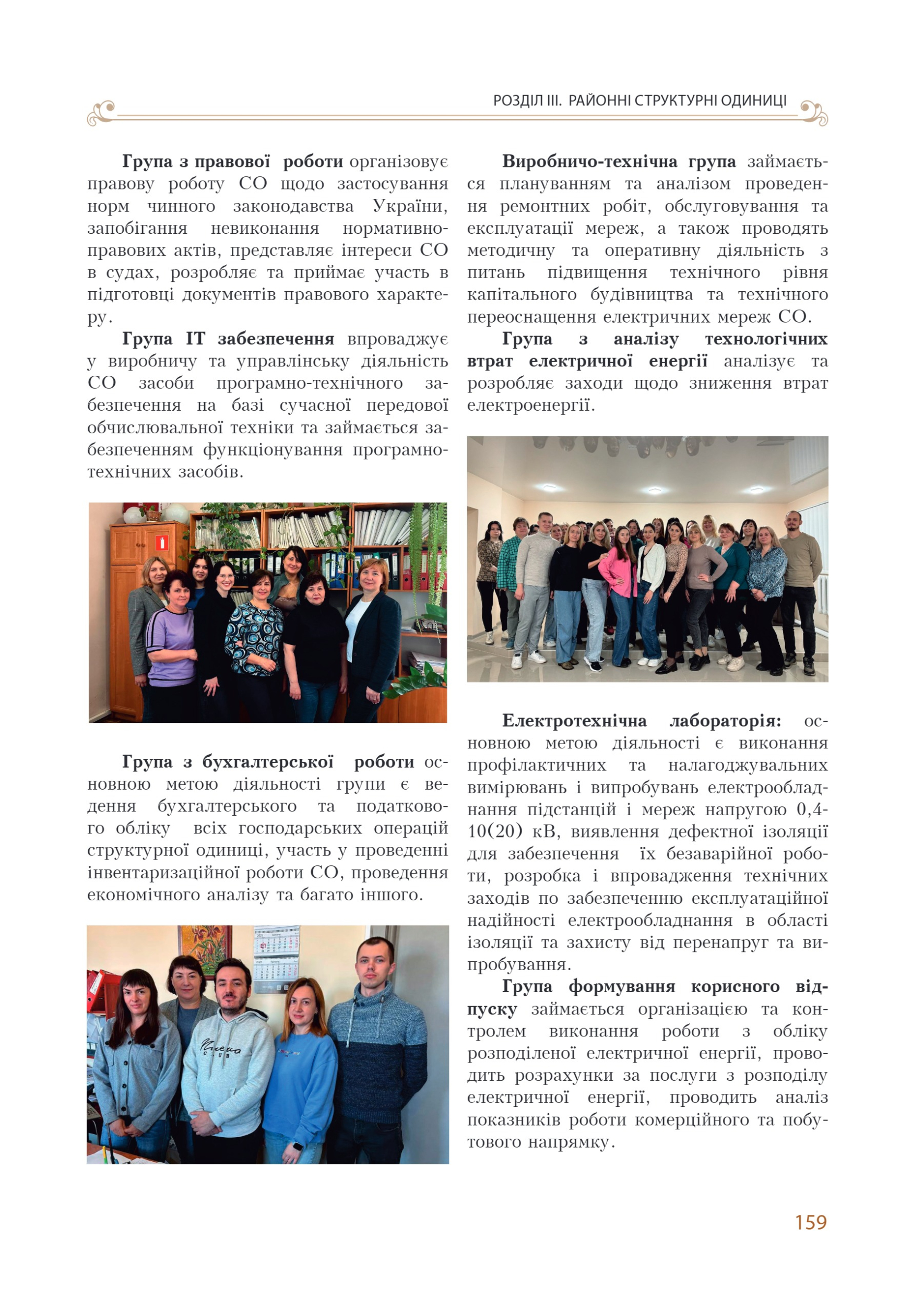 АТ «Вінницяобленерго» – personal account, transmit meter readings, call center 0 (800) 217-217 Цитадель світла частина 1_158