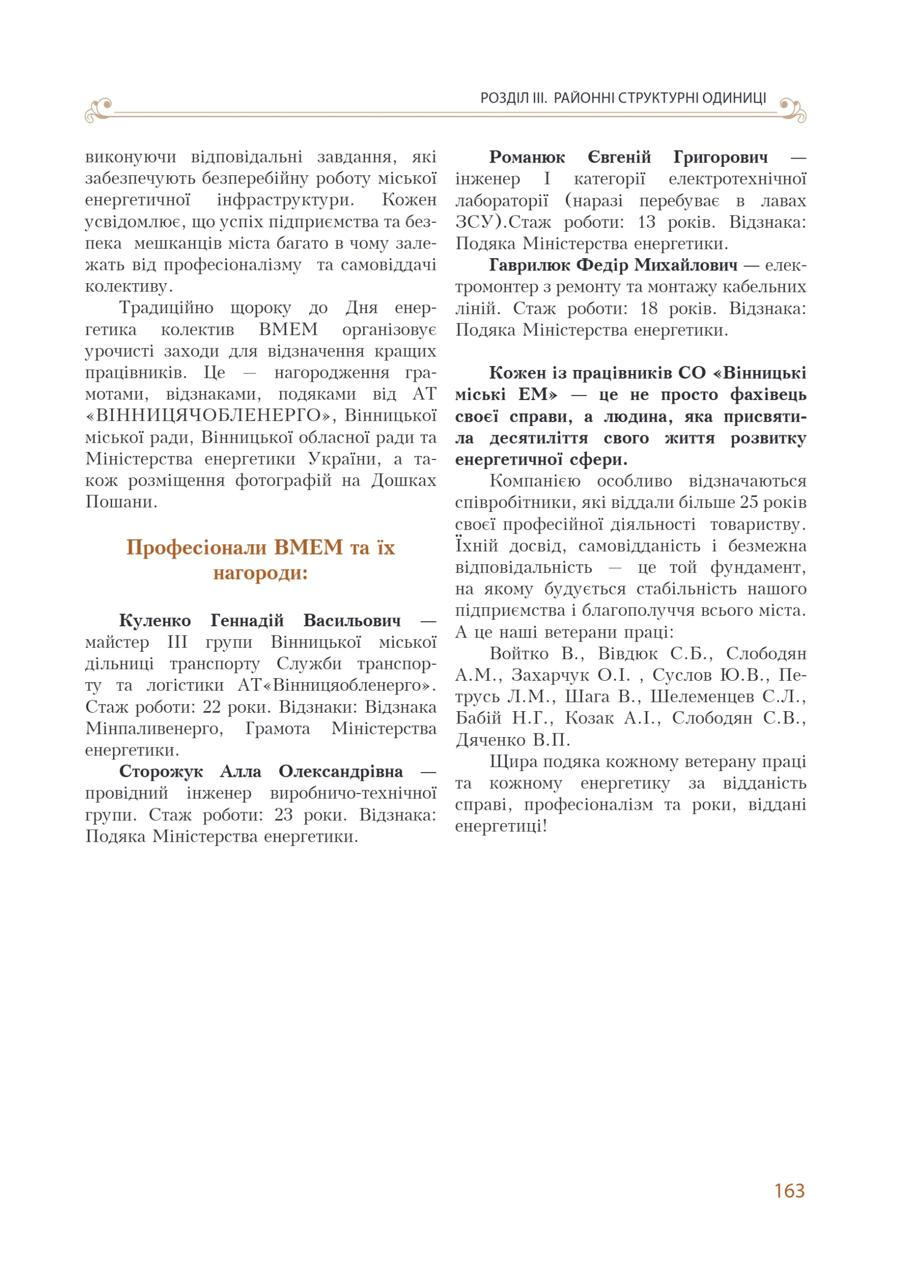 АТ «Вінницяобленерго» – personal account, transmit meter readings, call center 0 (800) 217-217 Цитадель світла частина 1_162