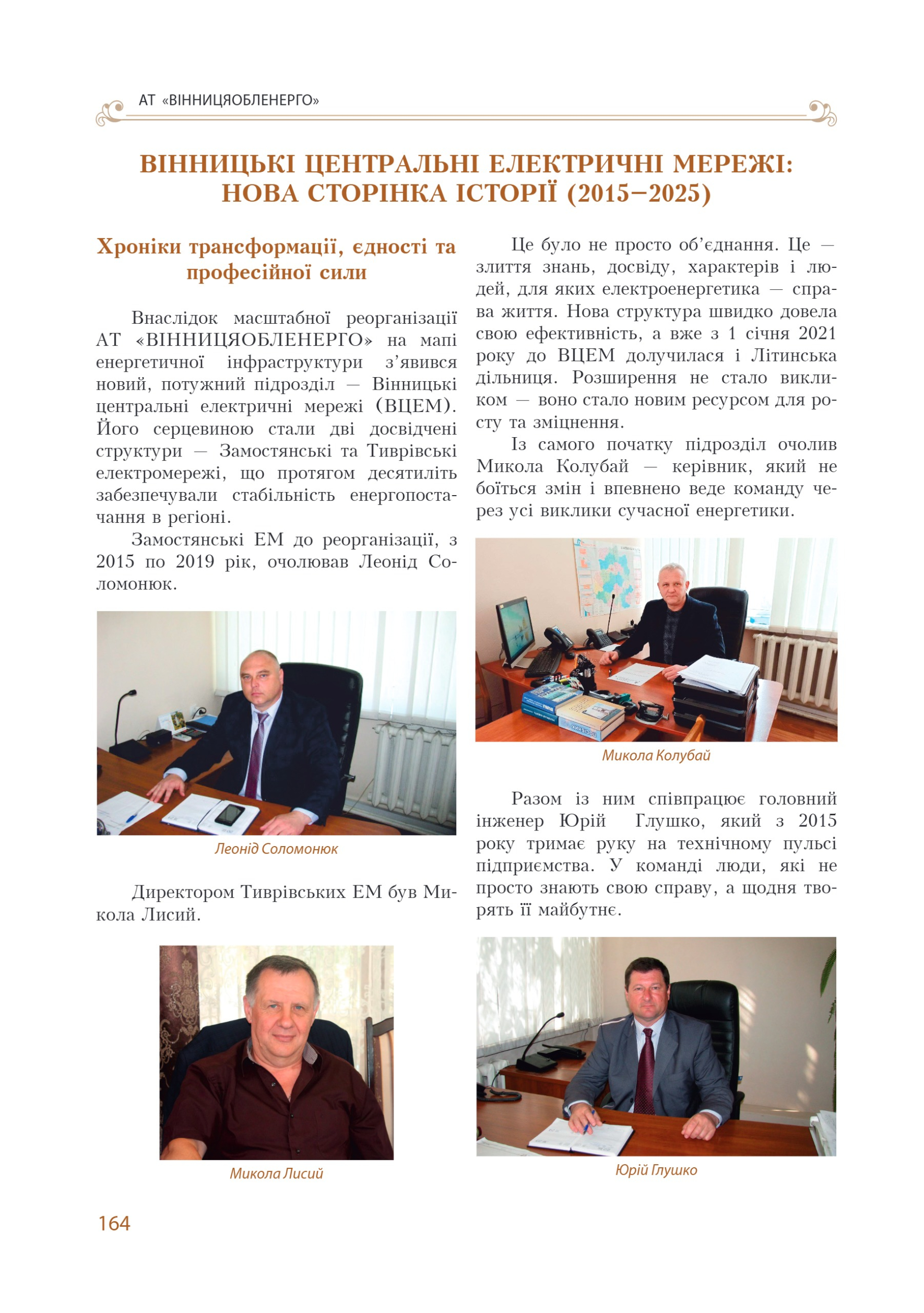 АТ «Вінницяобленерго» – personal account, transmit meter readings, call center 0 (800) 217-217 Цитадель світла частина 1_163