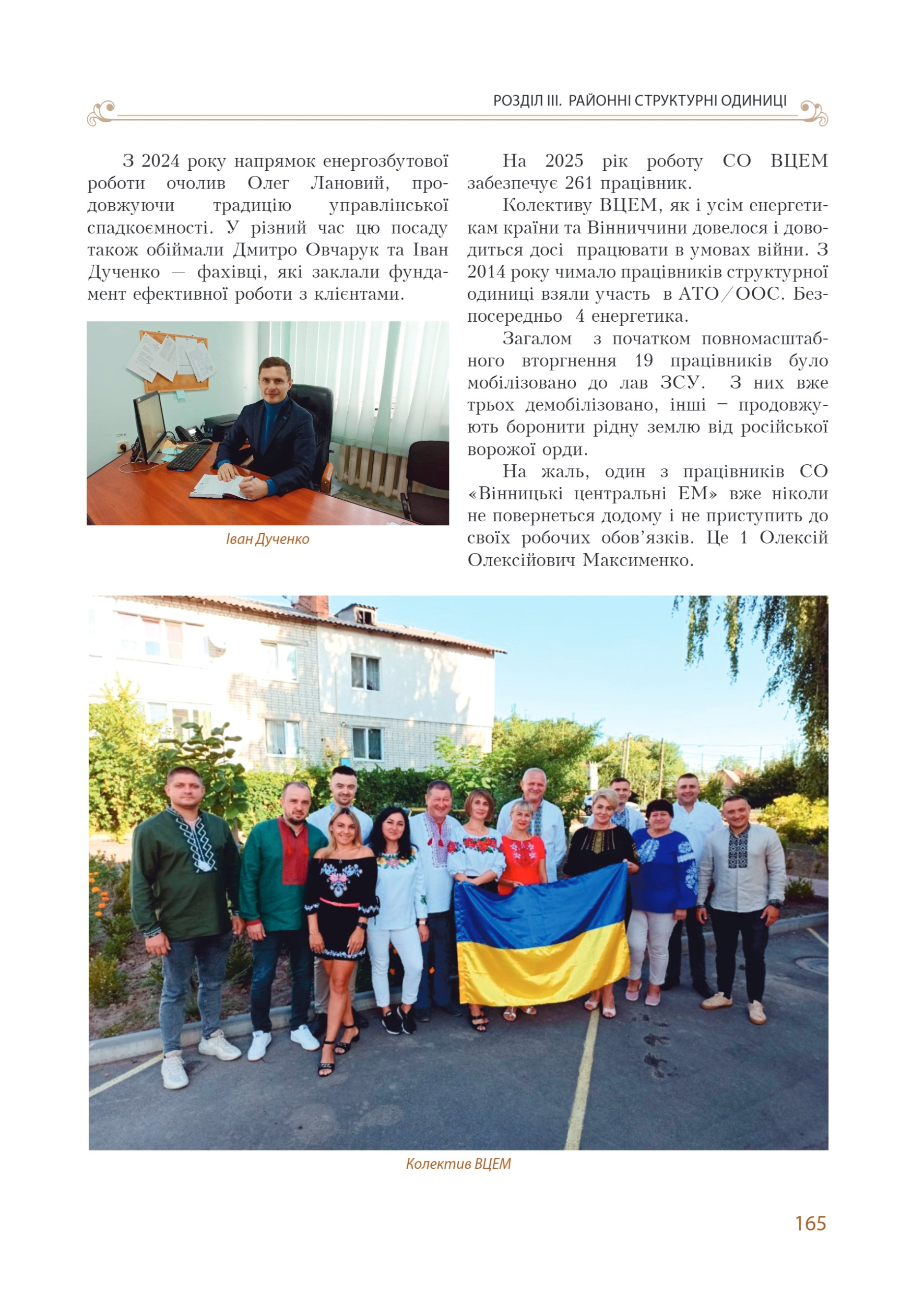 АТ «Вінницяобленерго» – personal account, transmit meter readings, call center 0 (800) 217-217 Цитадель світла частина 1_164