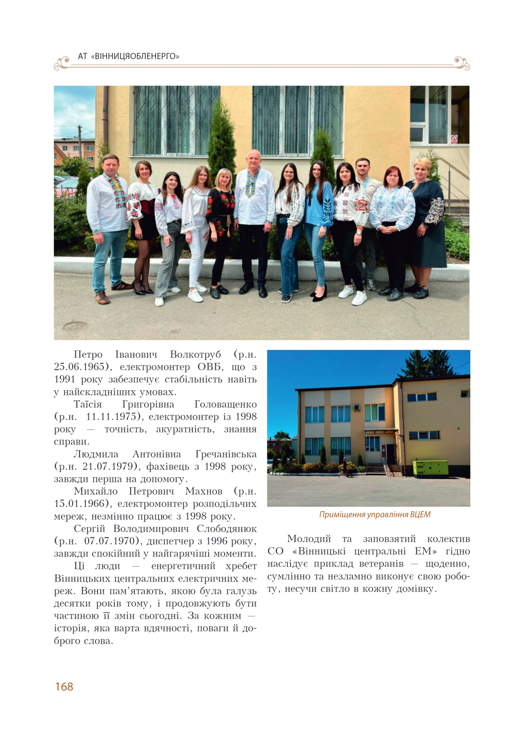 АТ «Вінницяобленерго» – personal account, transmit meter readings, call center 0 (800) 217-217 Цитадель світла частина 1_167