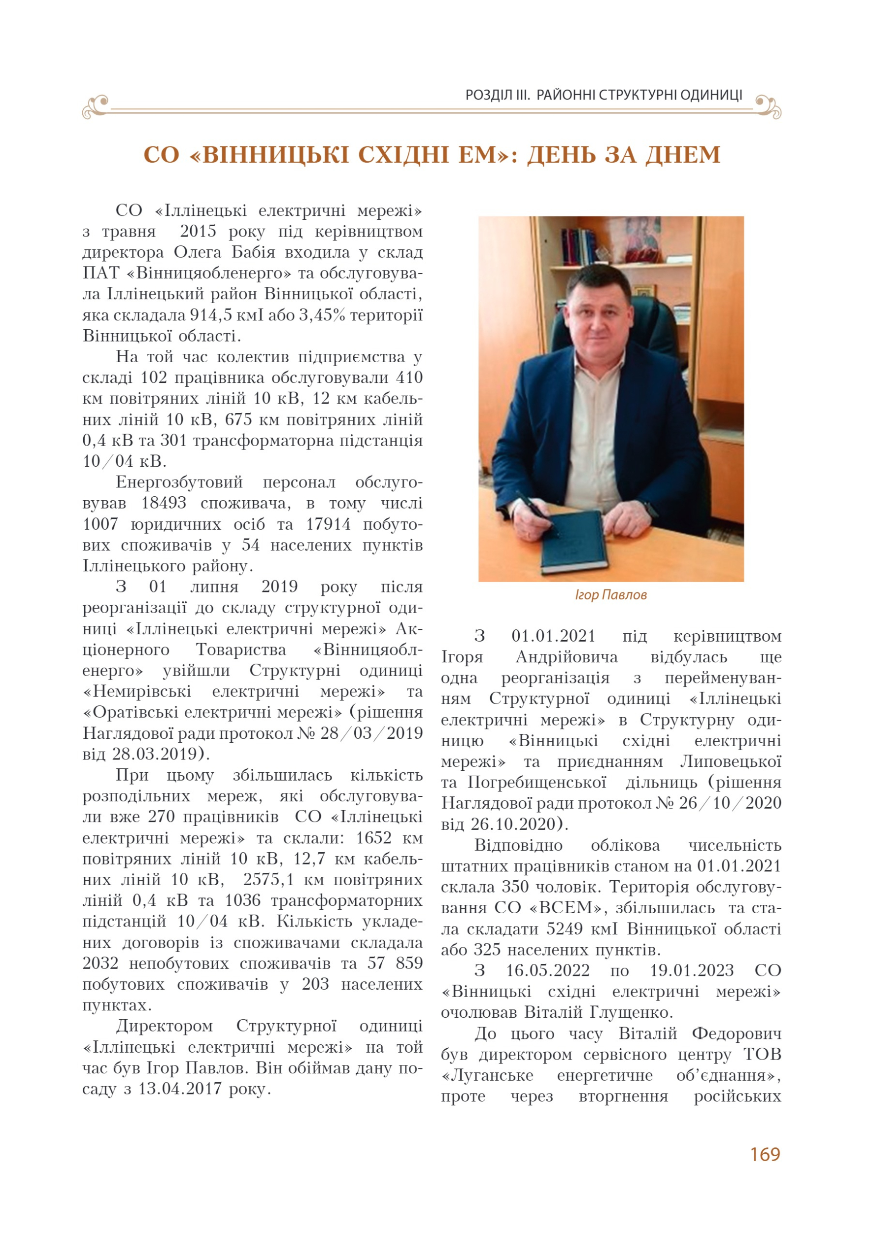 АТ «Вінницяобленерго» – personal account, transmit meter readings, call center 0 (800) 217-217 Цитадель світла частина 1_168