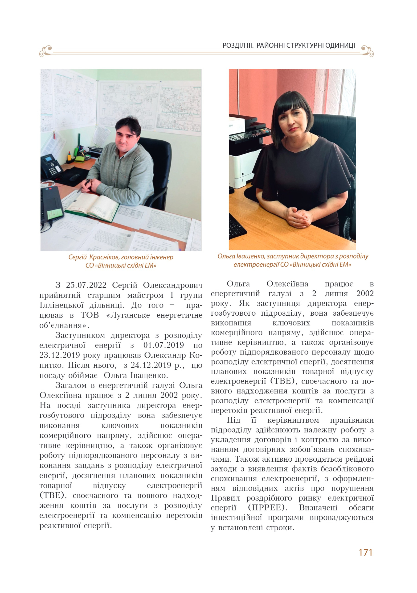 АТ «Вінницяобленерго» – personal account, transmit meter readings, call center 0 (800) 217-217 Цитадель світла частина 1_170