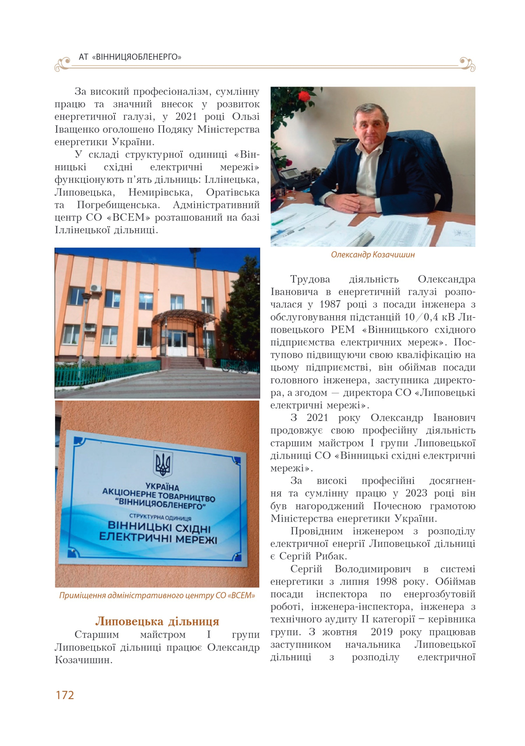 АТ «Вінницяобленерго» – personal account, transmit meter readings, call center 0 (800) 217-217 Цитадель світла частина 1_171