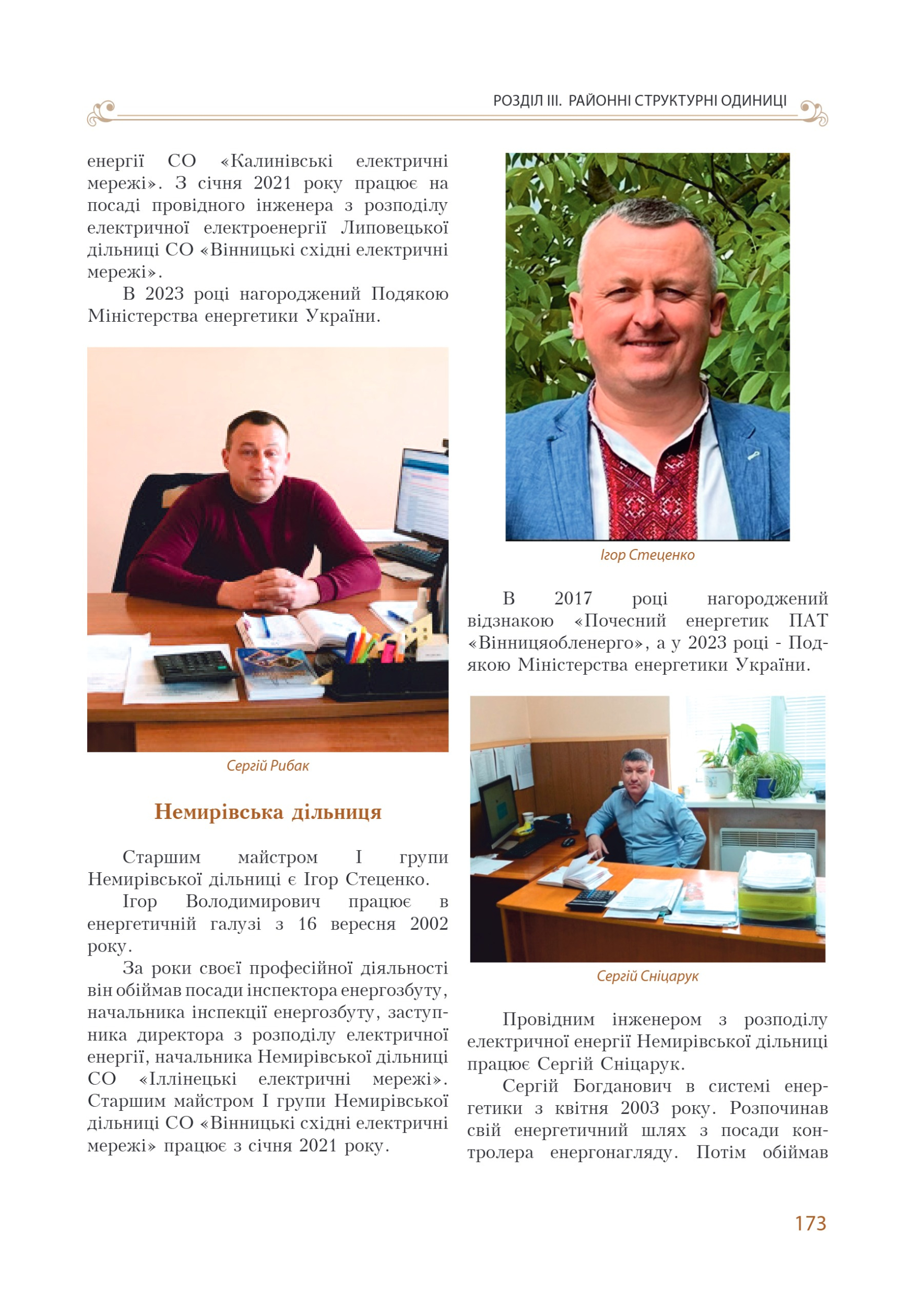 АТ «Вінницяобленерго» – personal account, transmit meter readings, call center 0 (800) 217-217 Цитадель світла частина 1_172